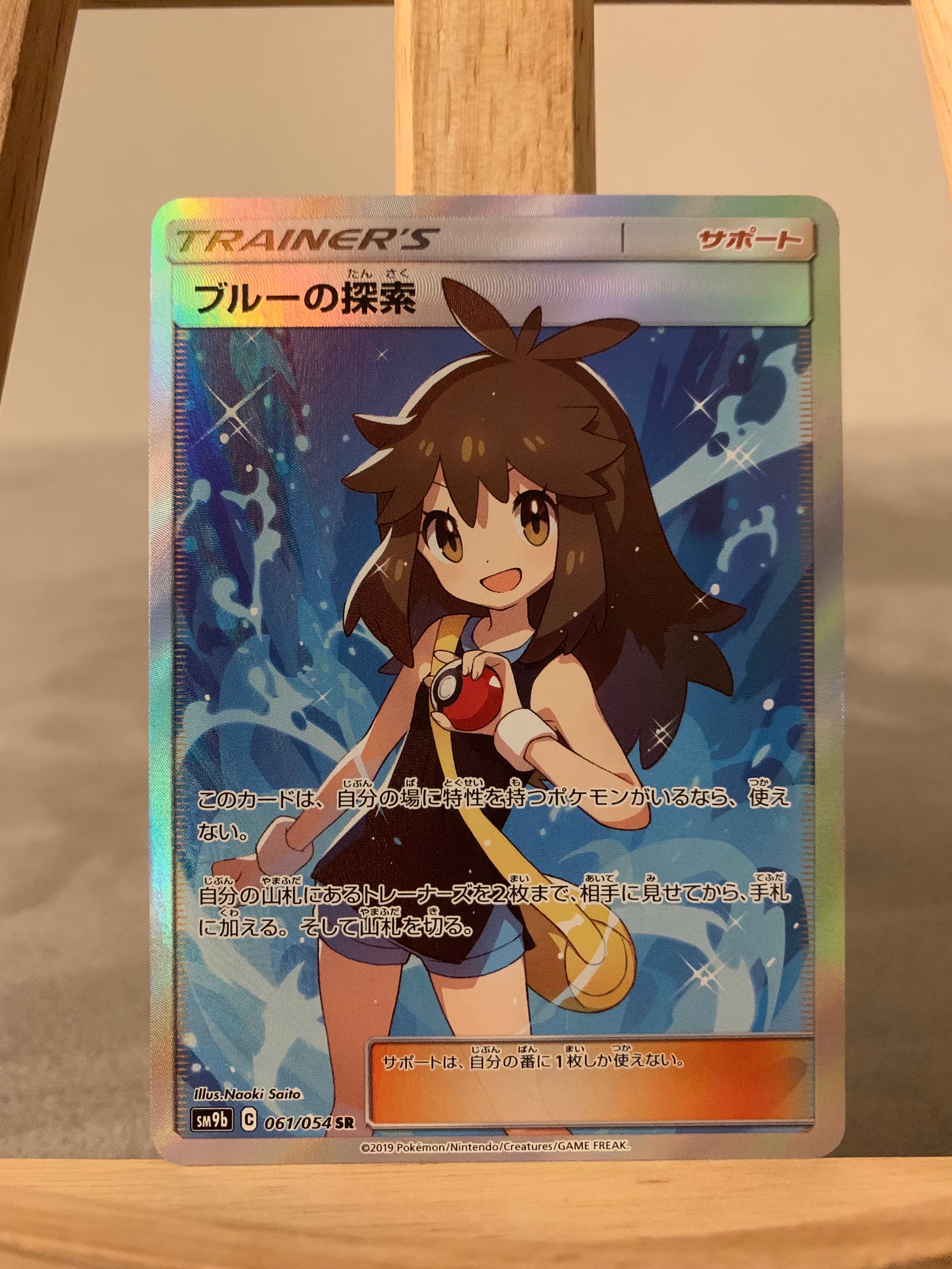 ブルーの探索 SR[SM9b 061/054](強化拡張パック「フルメタルウォール」)