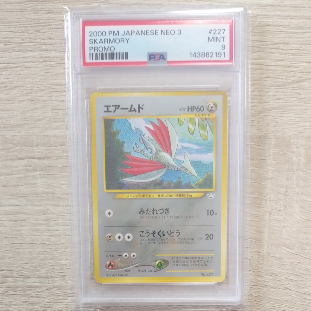 エアームド : 旧裏 [PRMF-3 No.227](ポケモンカード★neo「プレミアムファイル3」)