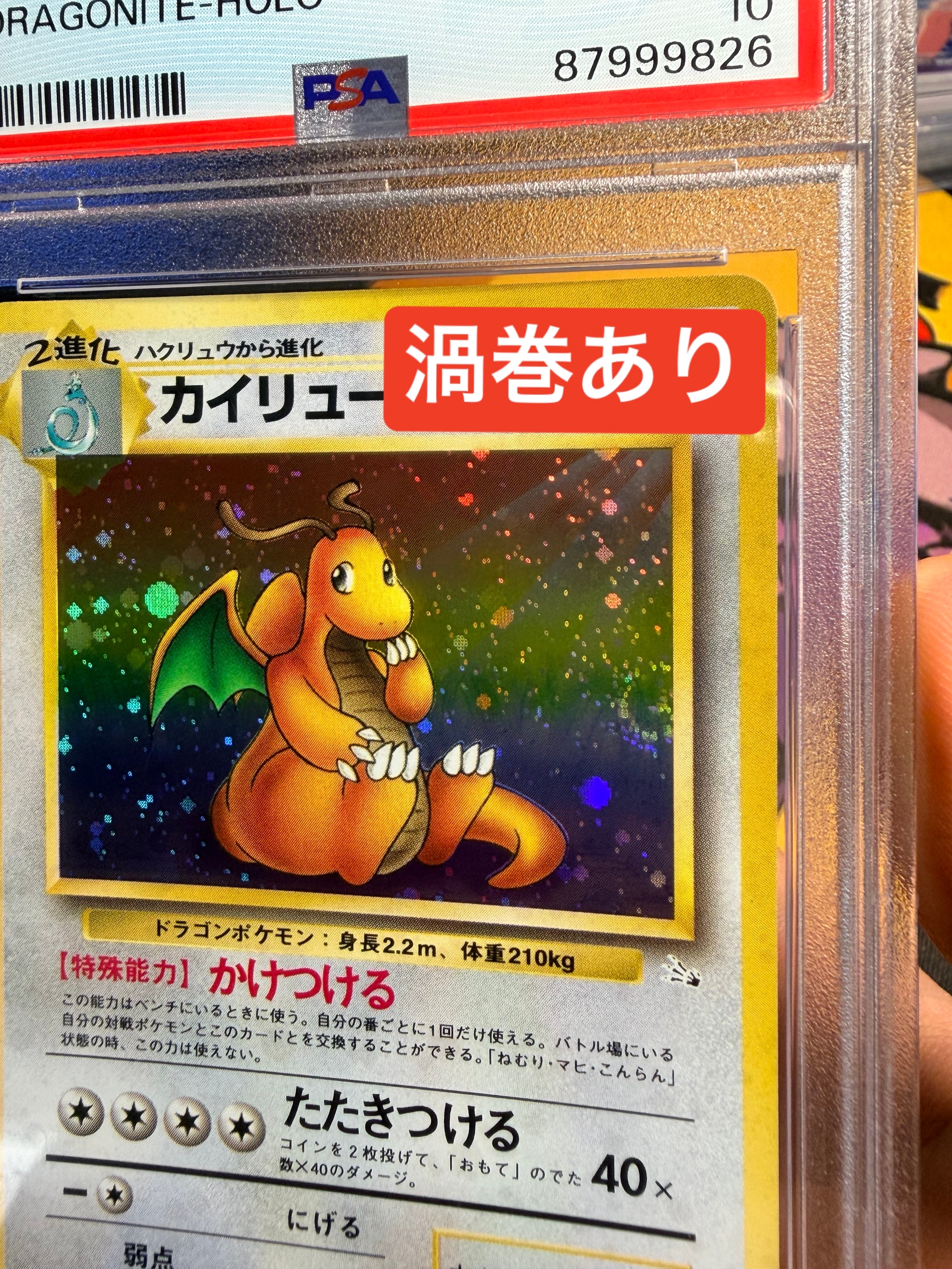 PSA8以下】カイリュー R: 旧裏[PMCG3](拡張パック 第3弾 「化石の秘密