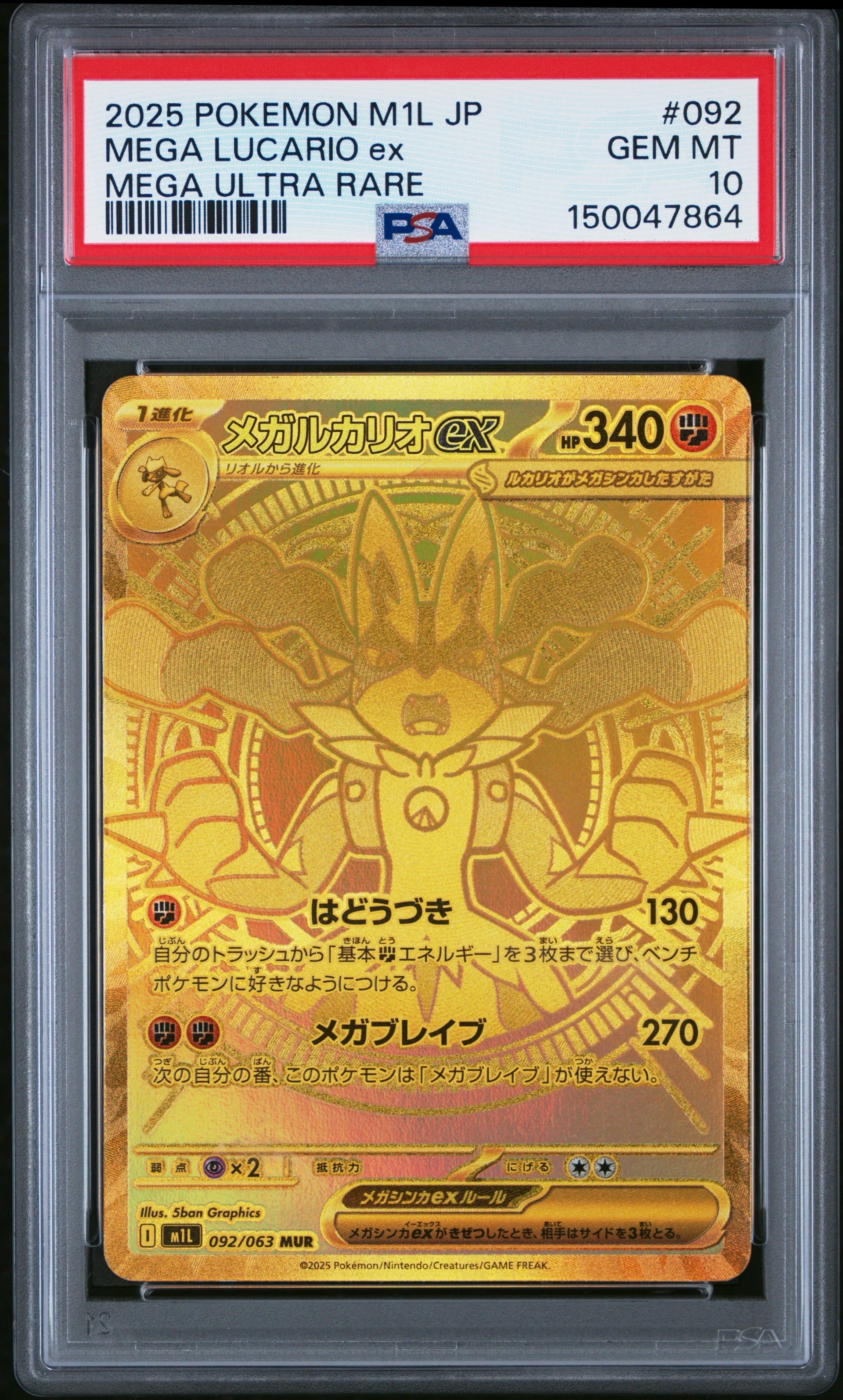 PSA10】メガルカリオex MUR [M1L 092/063](拡張パック「メガブレイブ