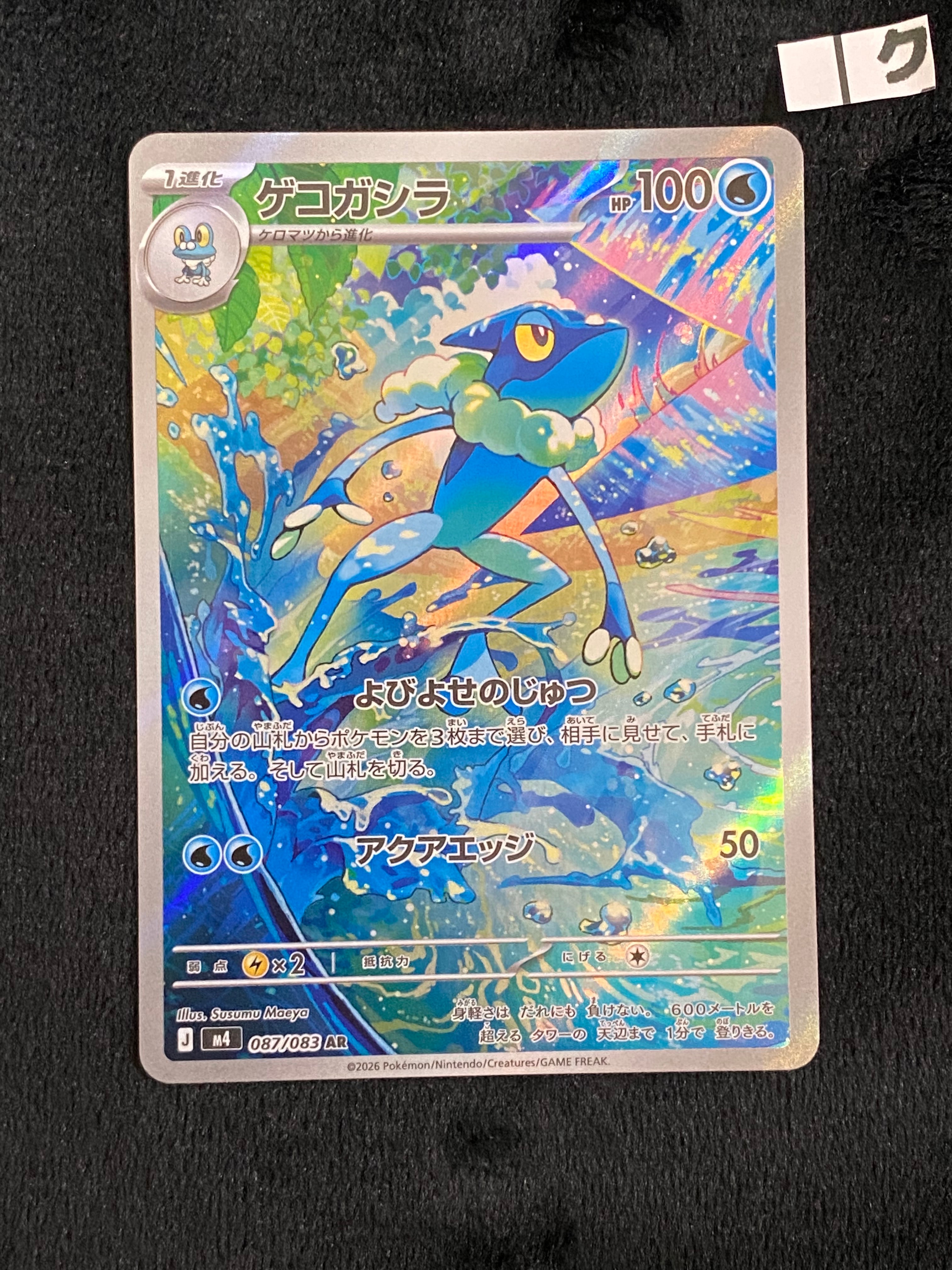 ゲコガシラ AR [M4 087/083](拡張パック「ニンジャスピナー」)