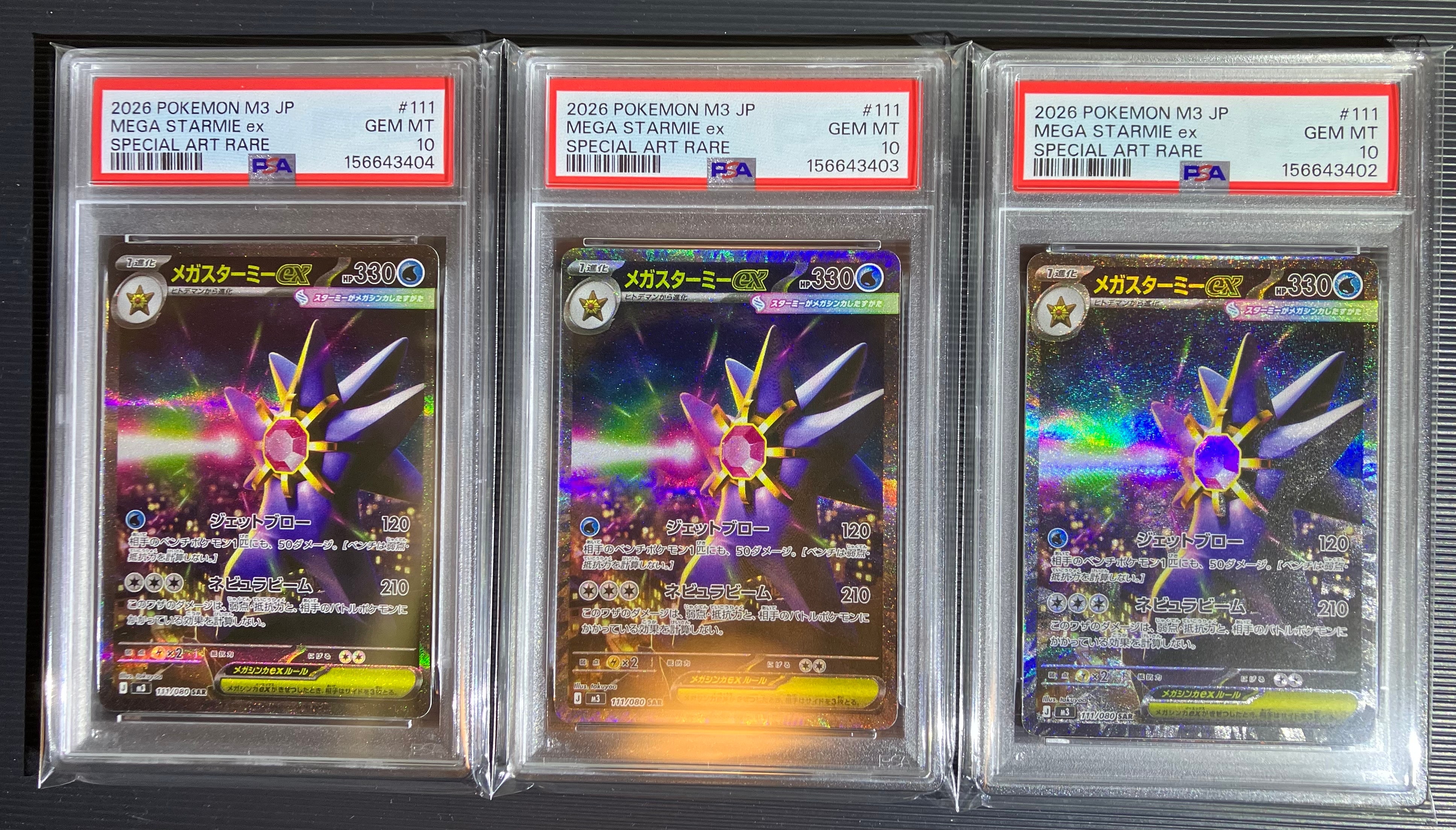 メガスターミーex SAR [M3 111/080](拡張パック「ムニキスゼロ」)通販