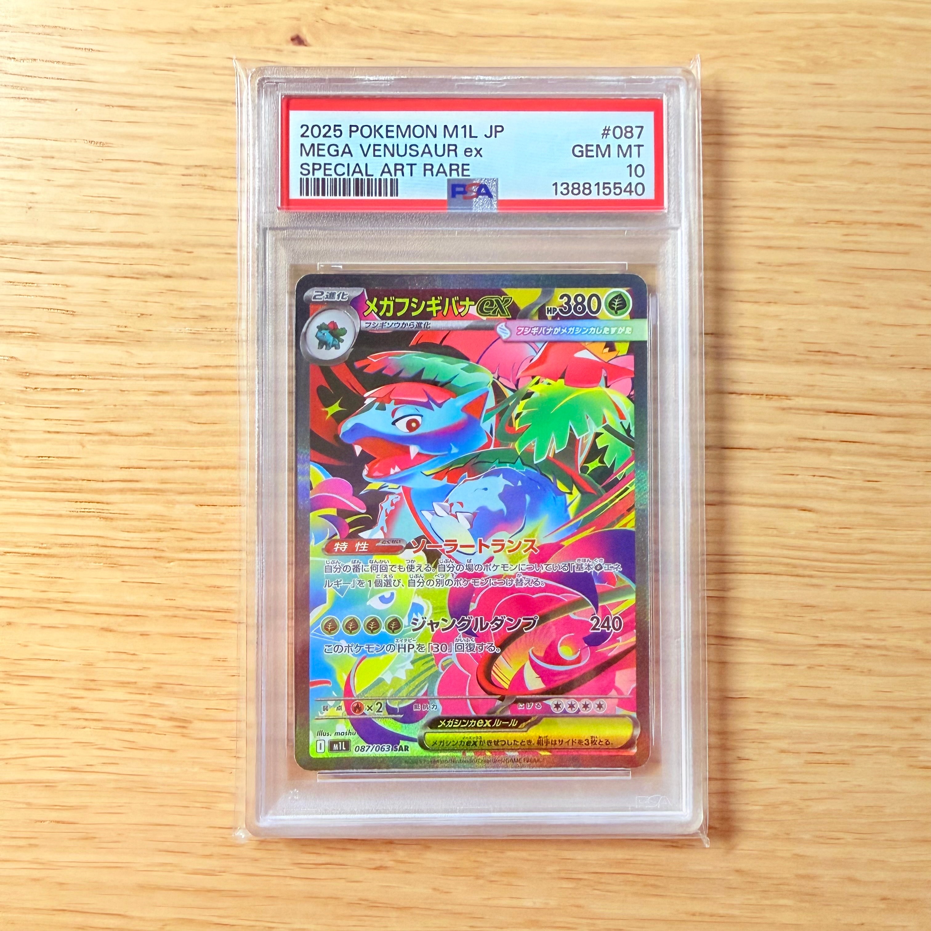 PSA10】メガフシギバナex SAR [M1L 087/063](拡張パック「メガブレイブ