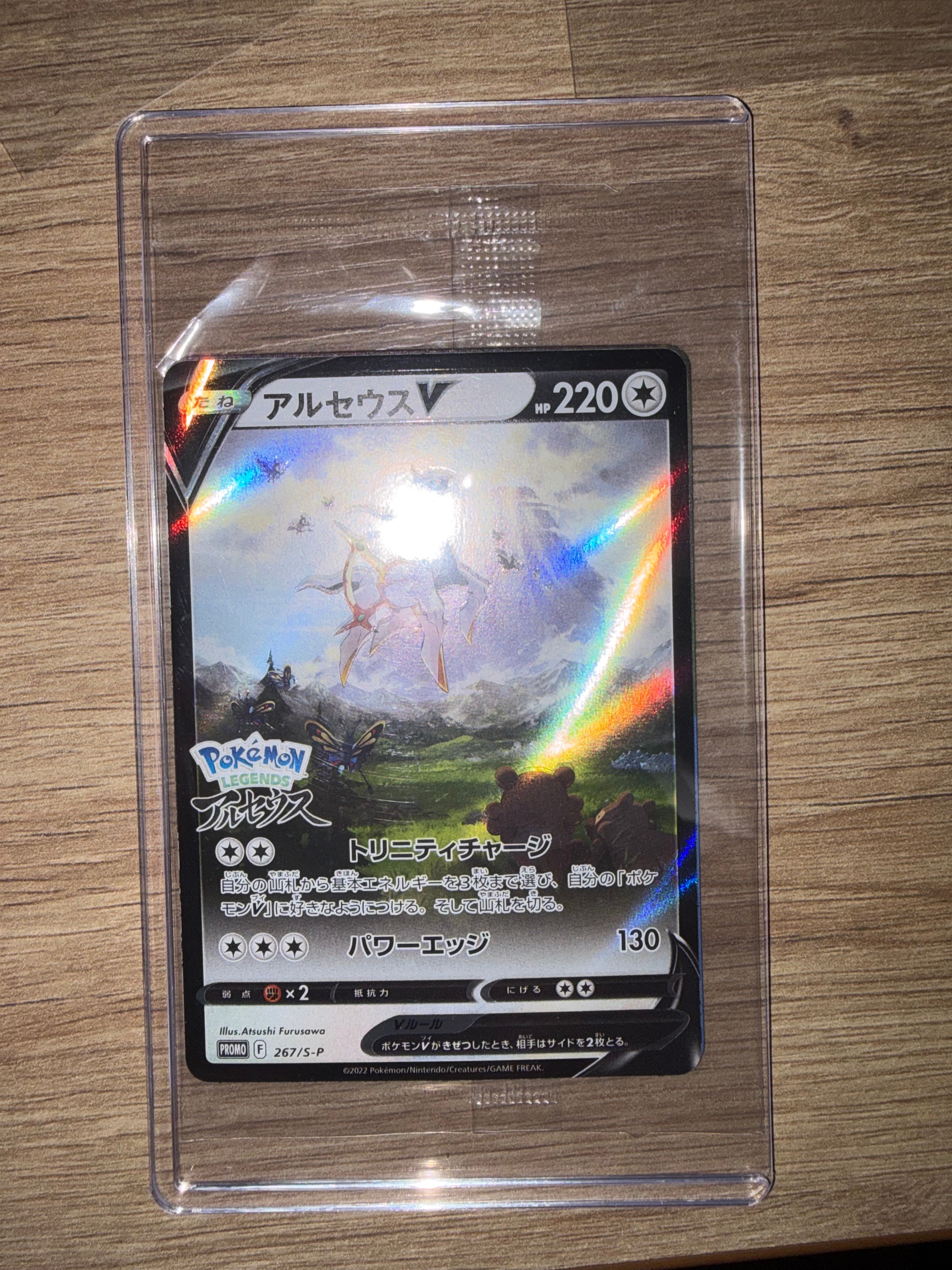 PSA10】アルセウスV: プロモ[S-P 267](プロモーションカード「S-P」) 1