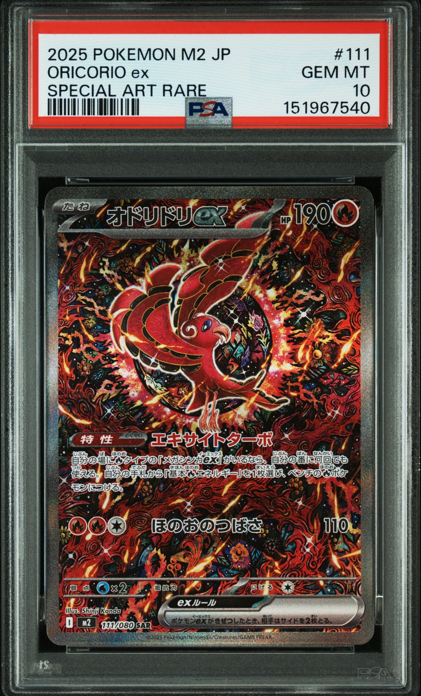PSA10】コダック P [SV-P 262](プロモカードパック「第10弾」) 1枚の