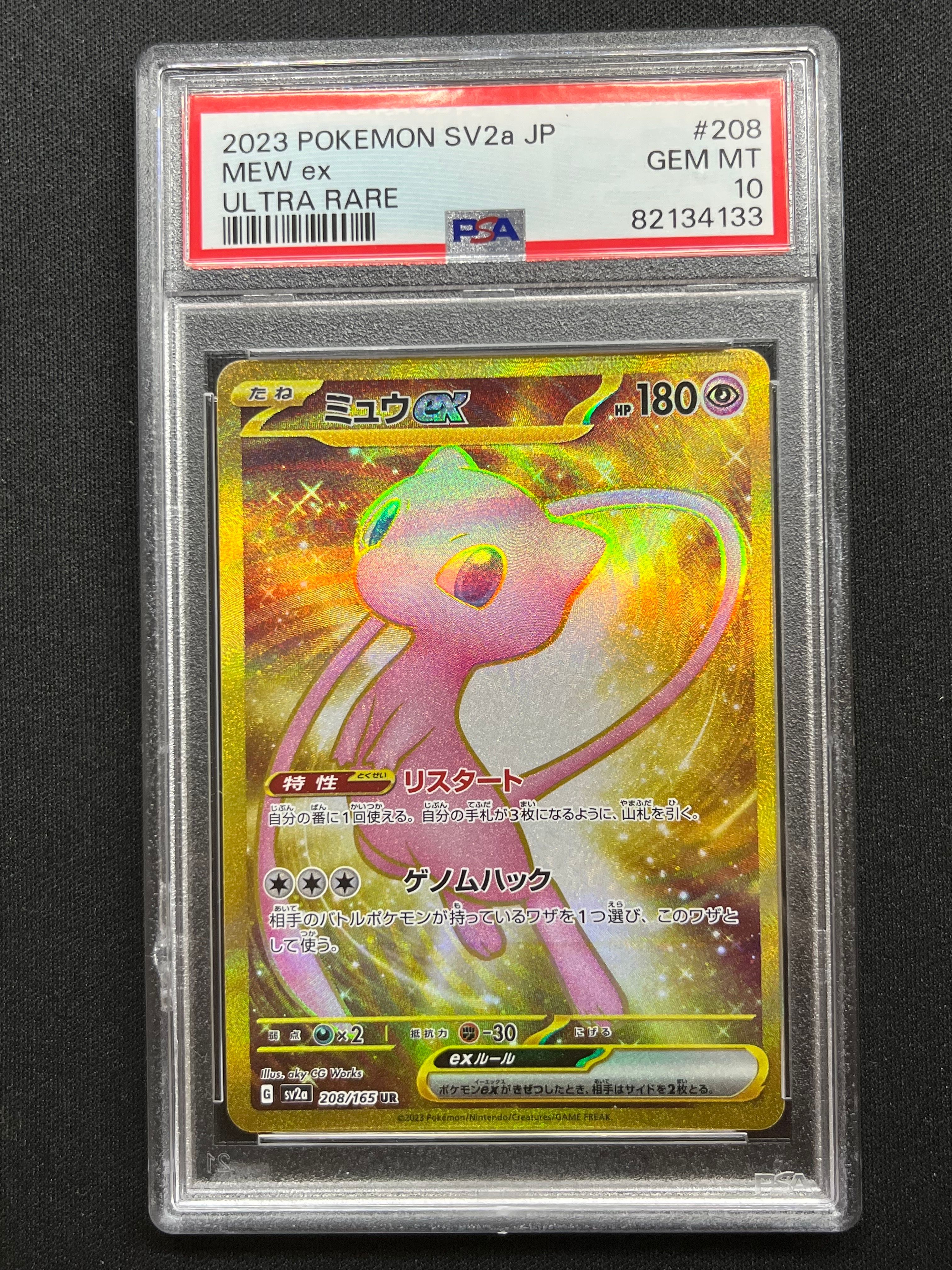 ミュウex UR[SV2a 208/165](強化拡張パック「ポケモンカード151」)