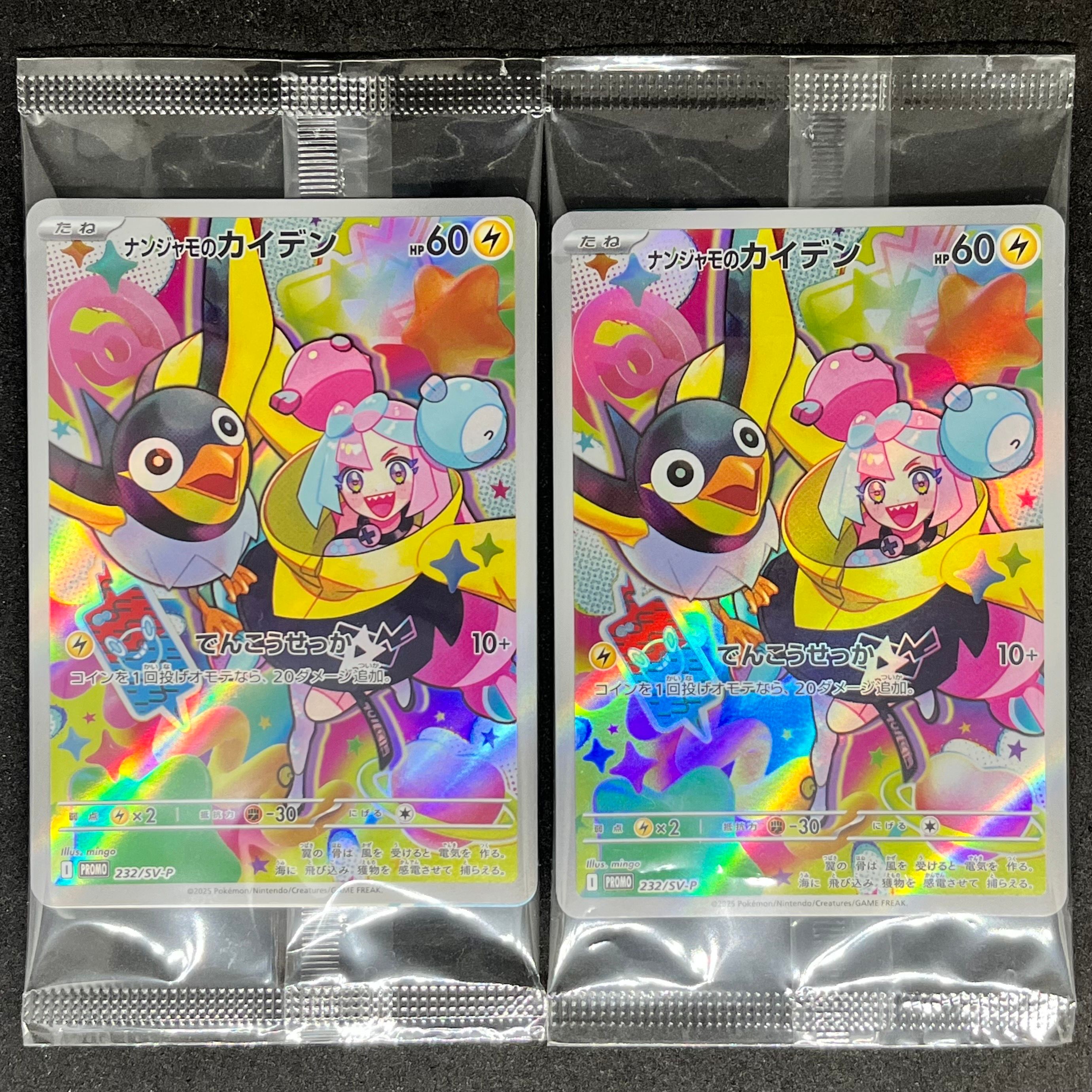 ナンジャモのカイデン P [SV-P 232](プロモーションカード「拡張パック バトルパートナーズ Box購入キャンペーン」)