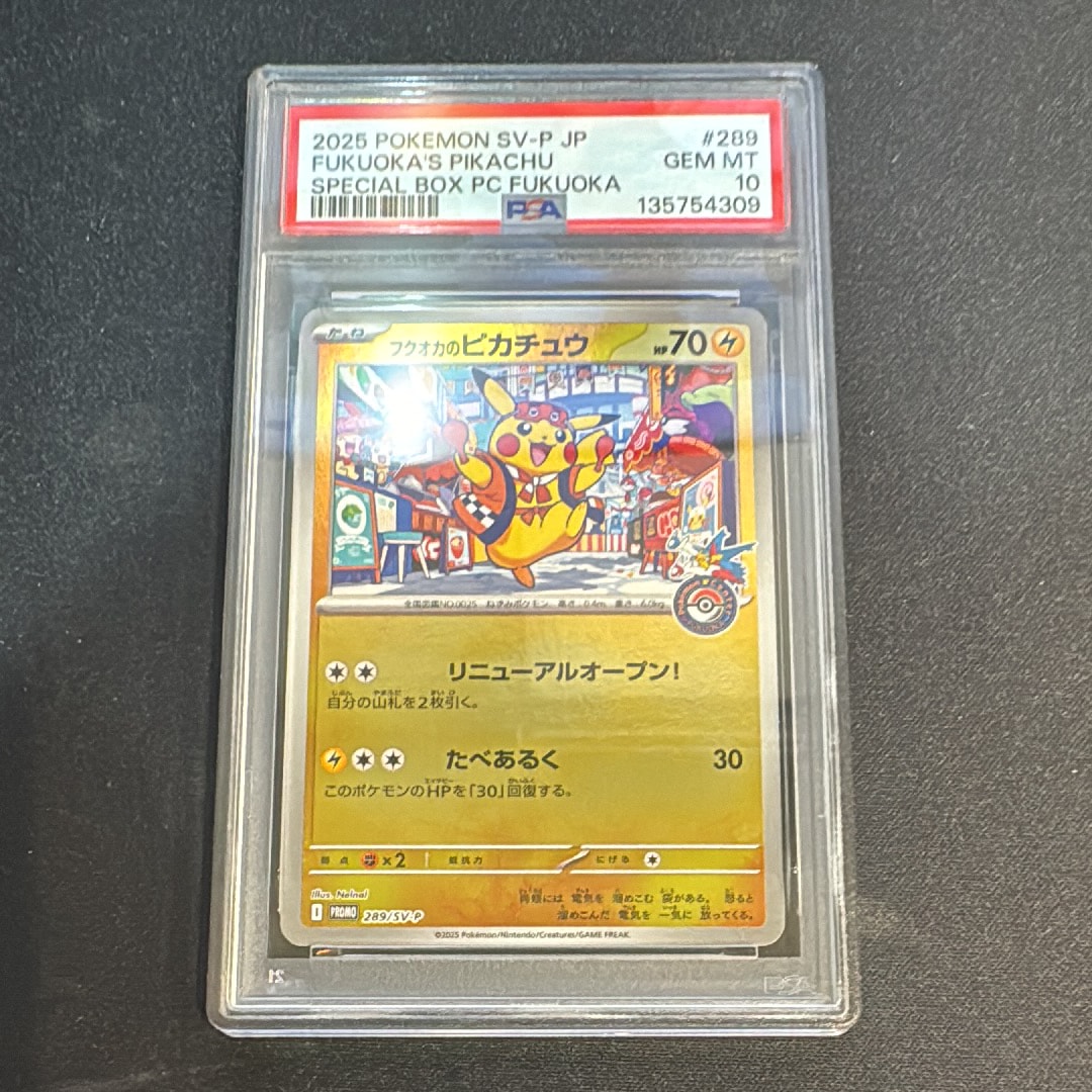 フクオカのピカチュウ P [SV-P 289](スペシャルBOX「ポケモンセンターフクオカ」)