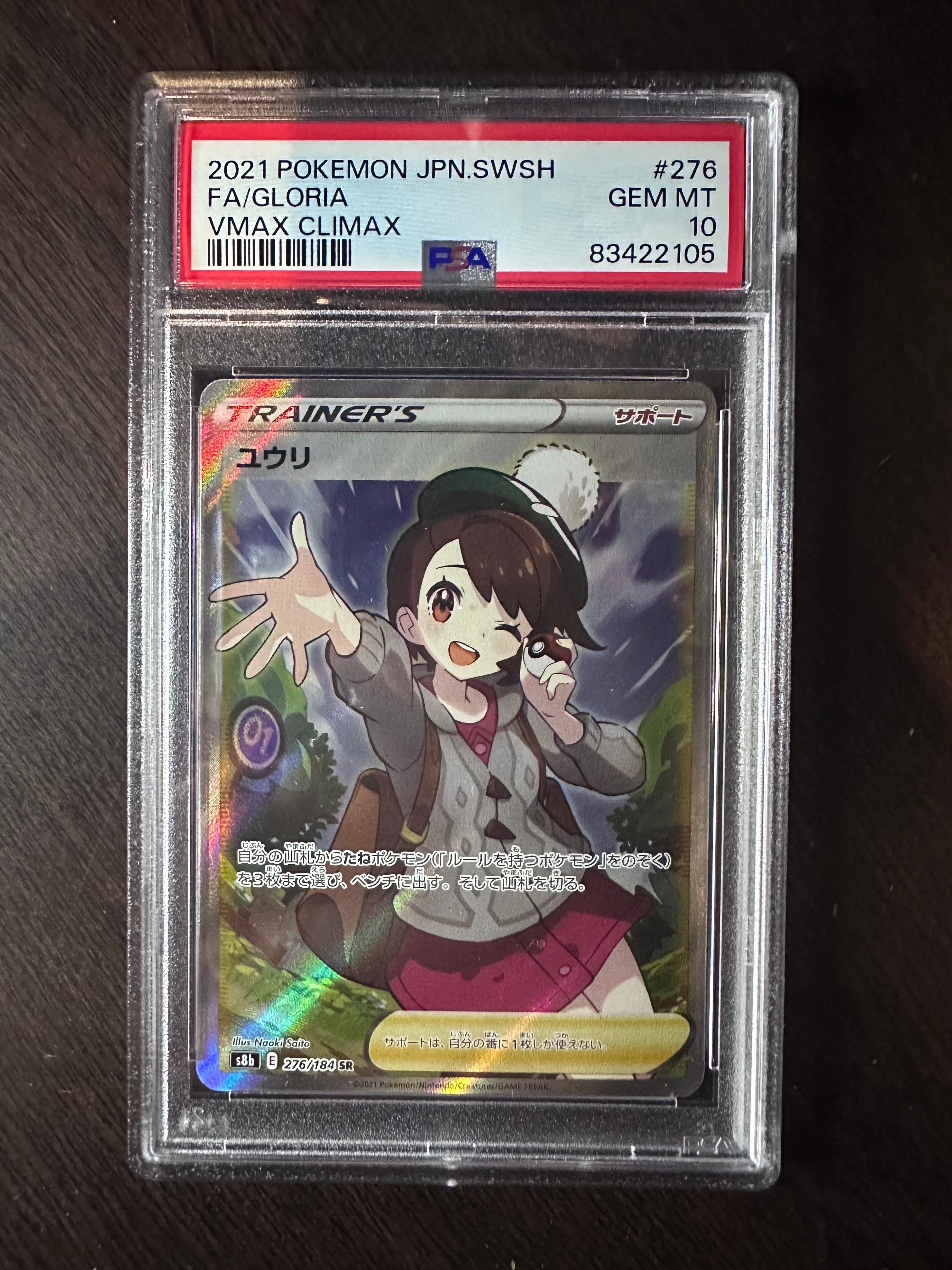 ユウリ SR[S8b 276/184](ハイクラスパック「VMAXクライマックス」)の