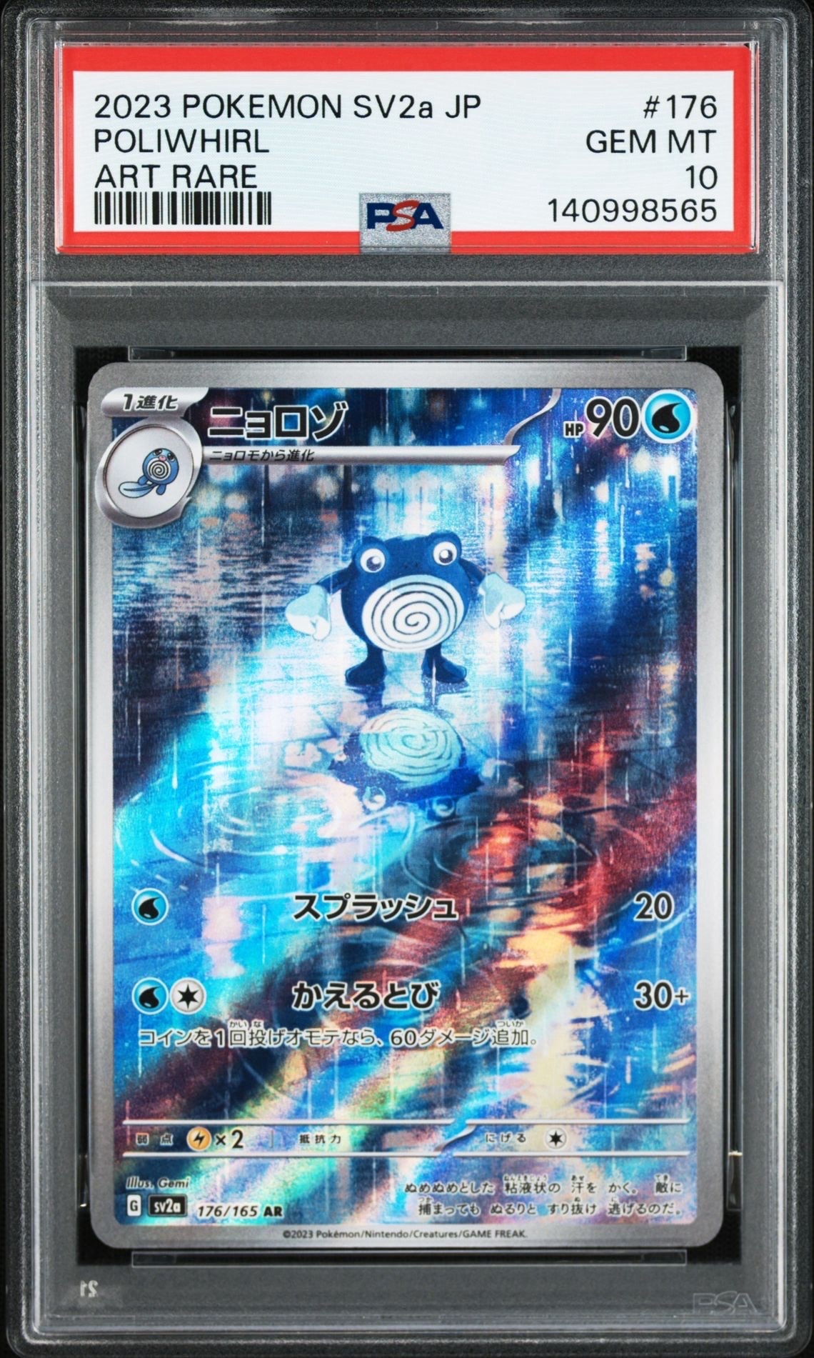 ニョロゾ AR[SV2a 176/165](強化拡張パック「ポケモンカード151」)