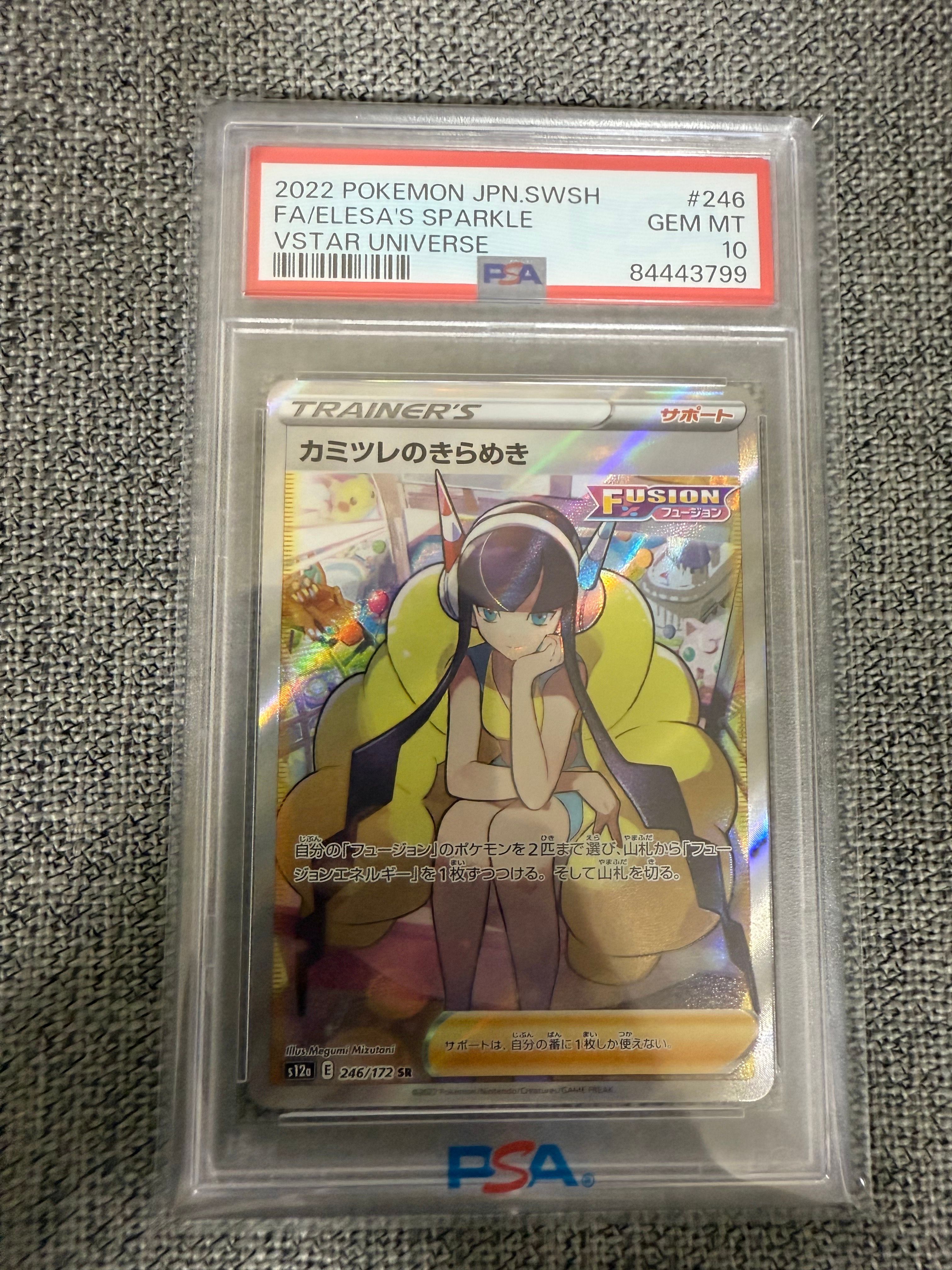 カミツレのきらめき SR[s12a 246/172](ハイクラスパック「VSTARユニバース」)