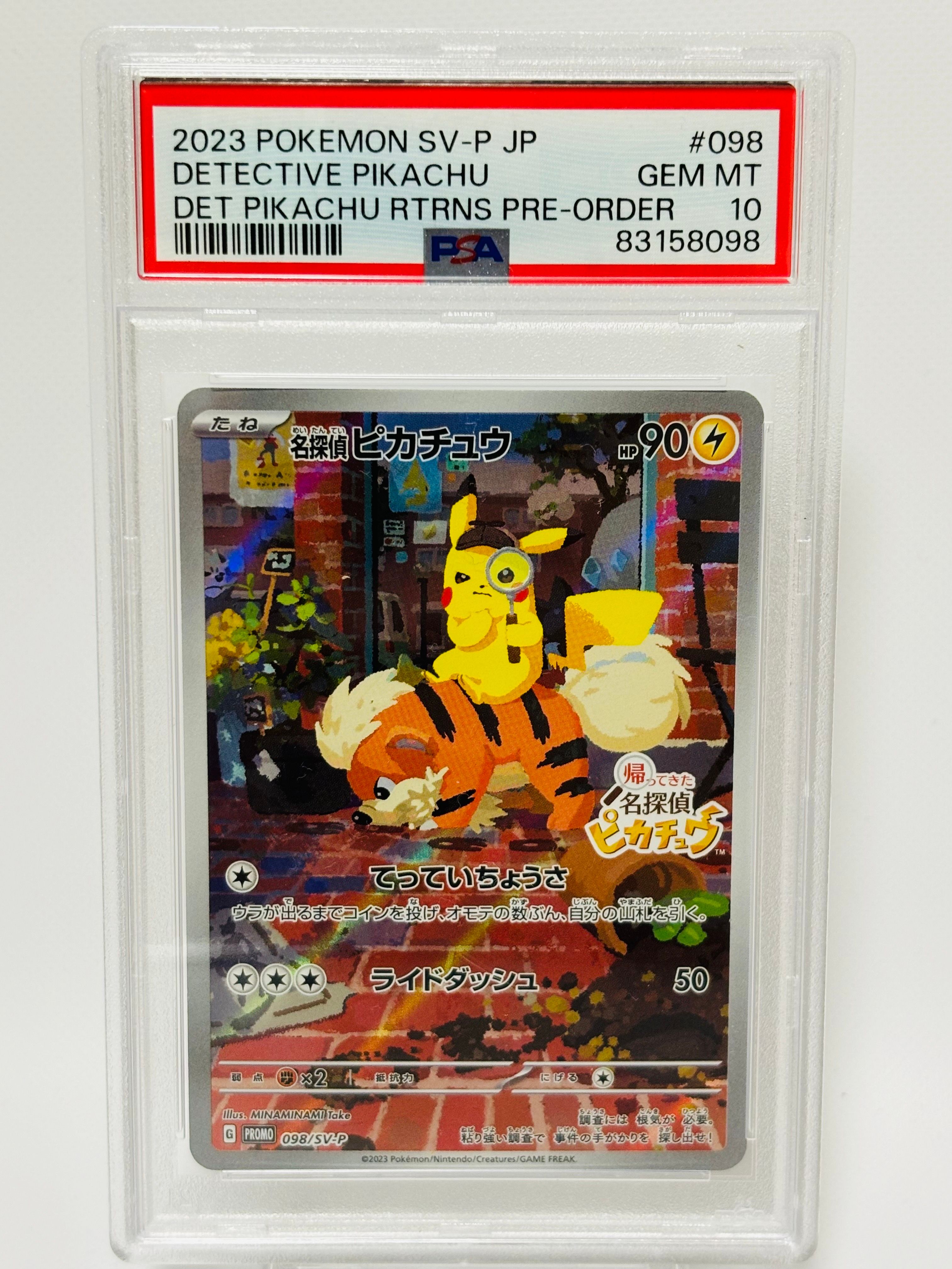 名探偵ピカチュウ: プロモ [SV-P 098](プロモーションカード「SV-P」)