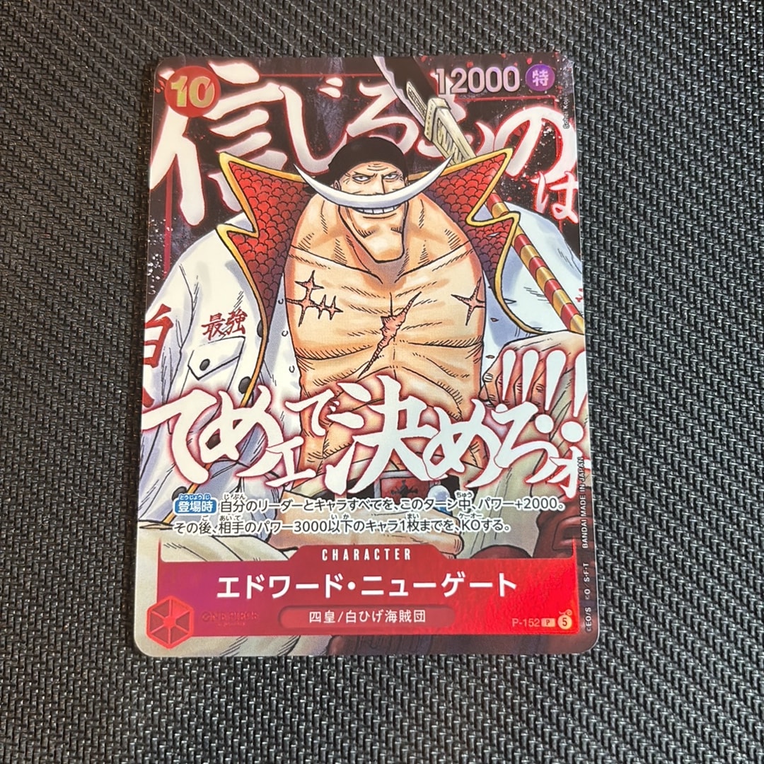 エドワード・ニューゲート P [P-152](プロモーションカード「最強ジャンプ 2026年5月号 応募者全員大サービス 頂上の強者パック」)