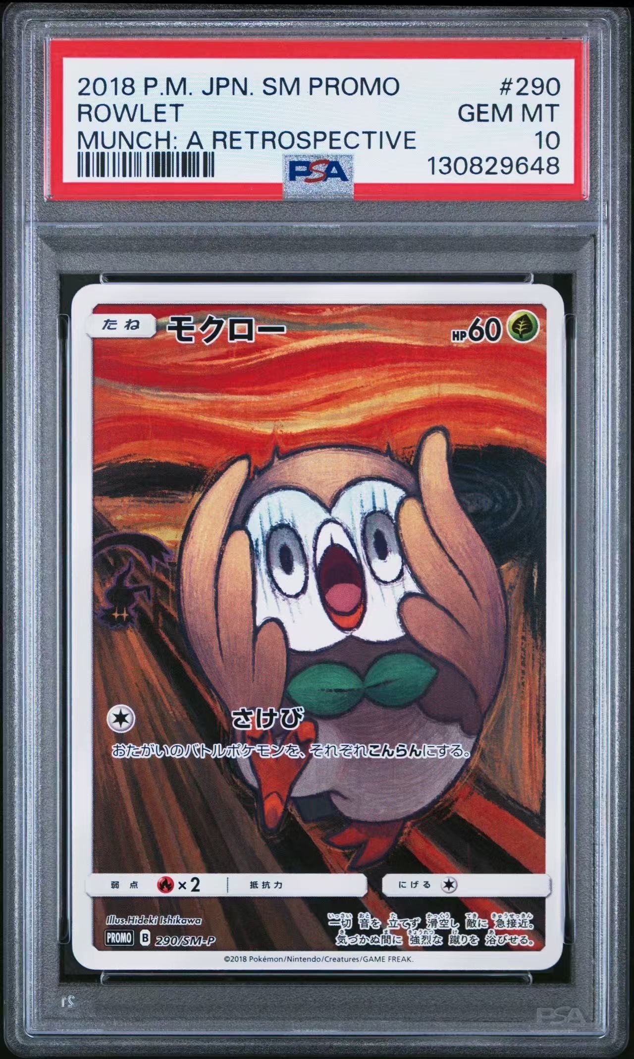 モクロー ムンク展: プロモ[290 SM-P](プロモーションカード「SM-P」)