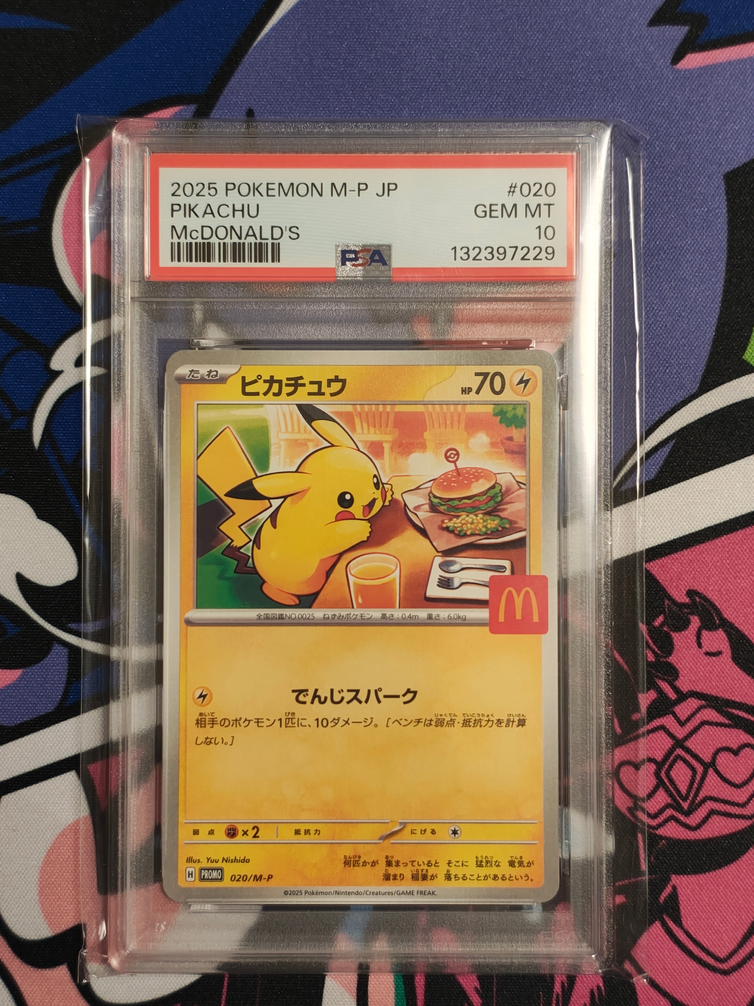 ピカチュウ P [M-P 020](プロモカードパック「マクドナルド ハッピーセット2025」)