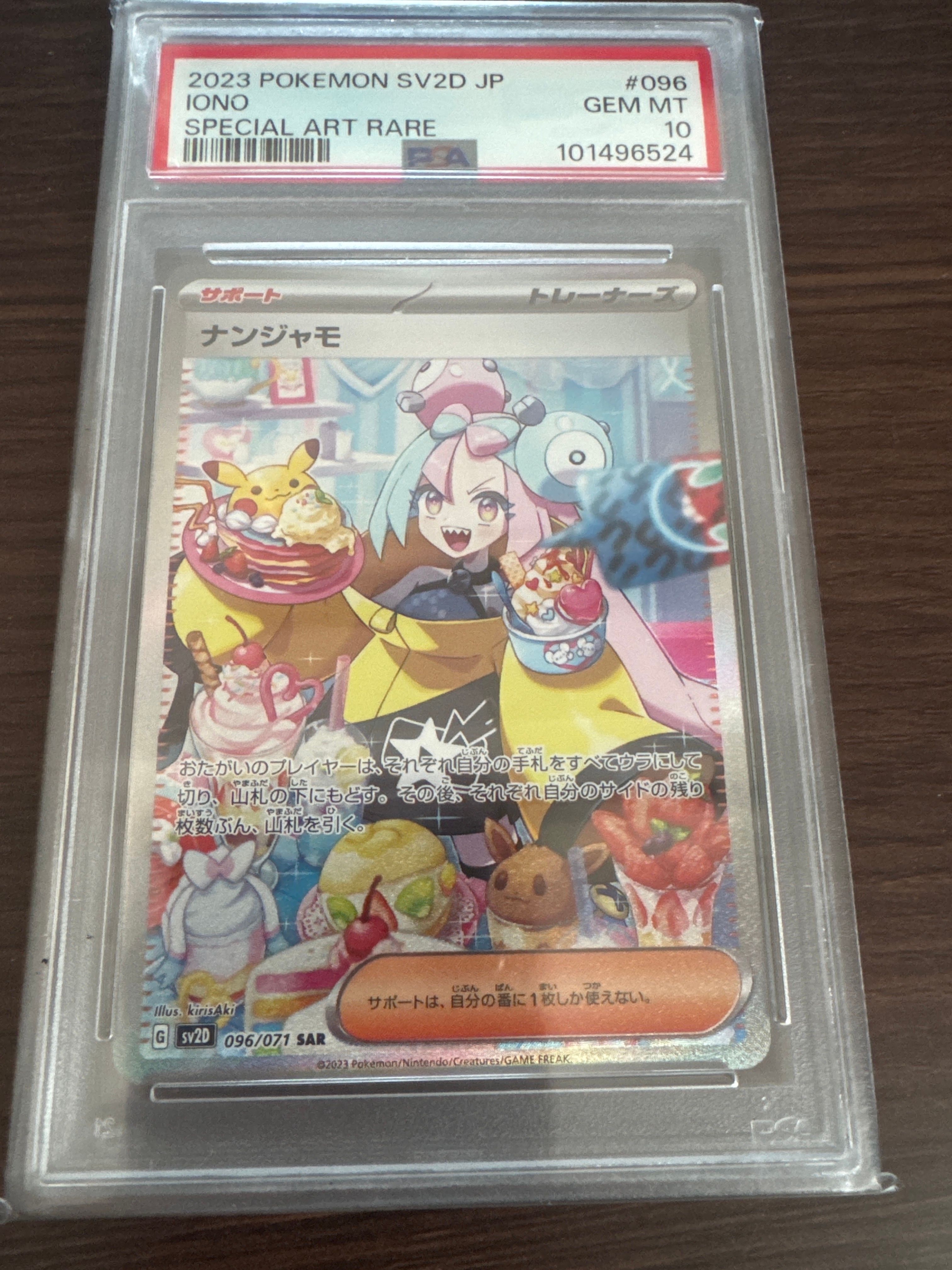 ナンジャモ SAR[SV2D 096/071](拡張パック「クレイバースト」)