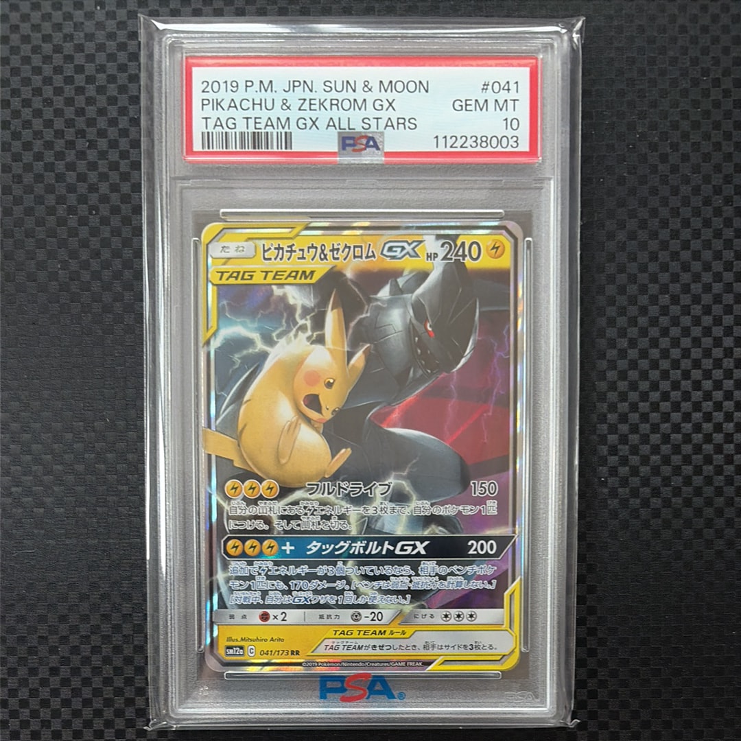 ピカチュウ&ゼクロムGX RR [SM12a 041/173](ハイクラスパック「TAG