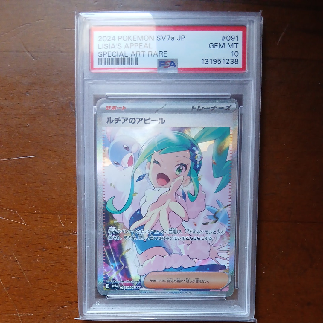 ルチアのアピール SAR [SV7a 091/064](強化拡張パック「楽園ドラゴーナ」)