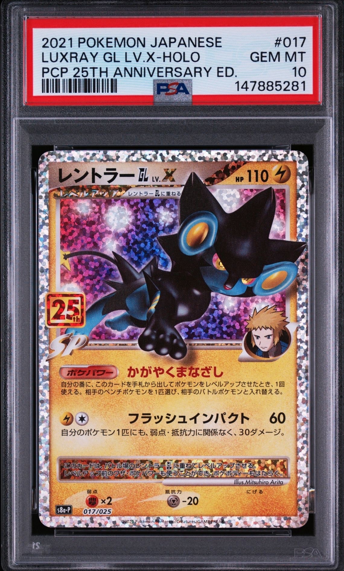 PSA10】レントラーGL LV.X: プロモ [S8a-P 017](プロモカードパック