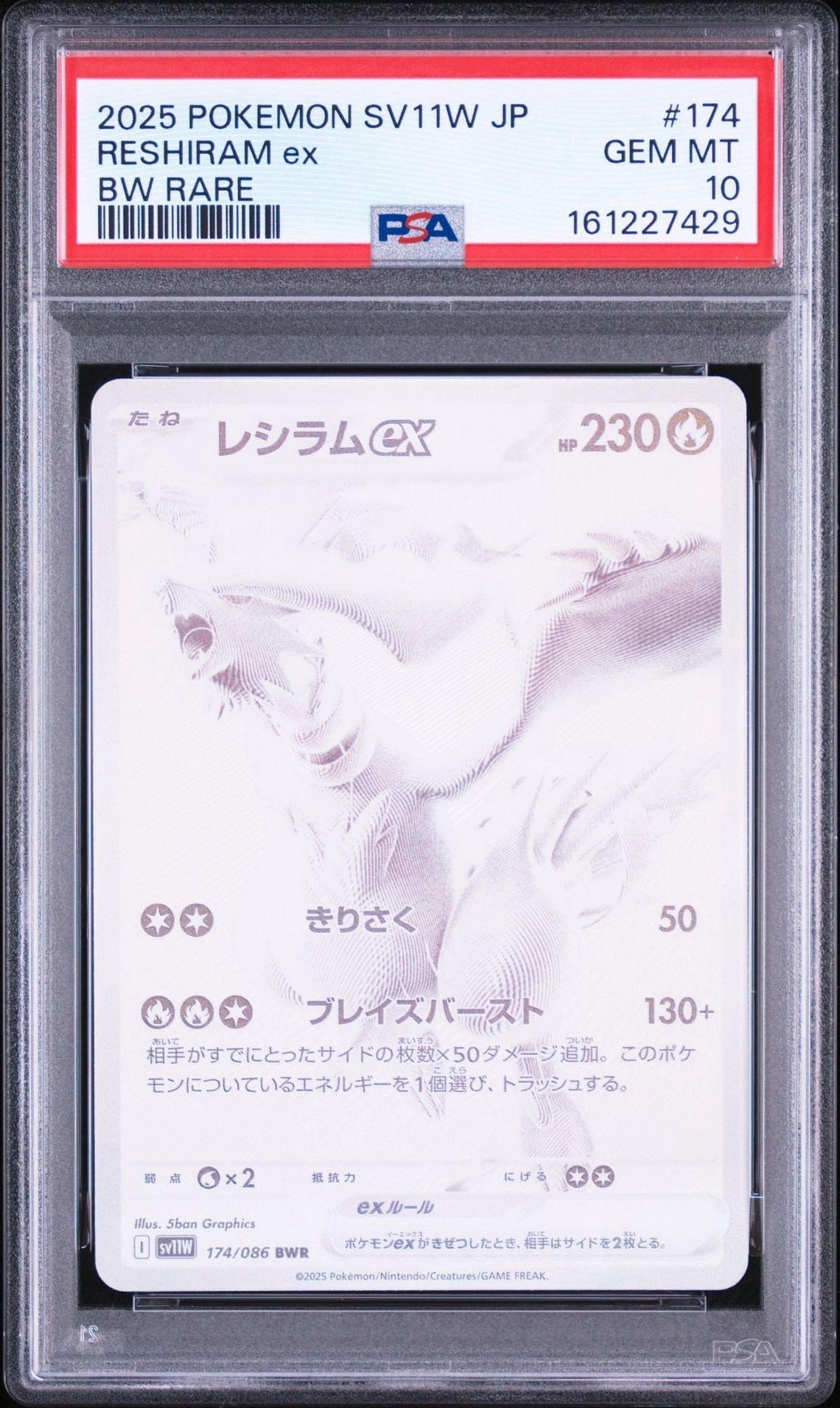 PSA10】レシラムex BWR [SV11W 174/086](拡張パック「ホワイトフレア