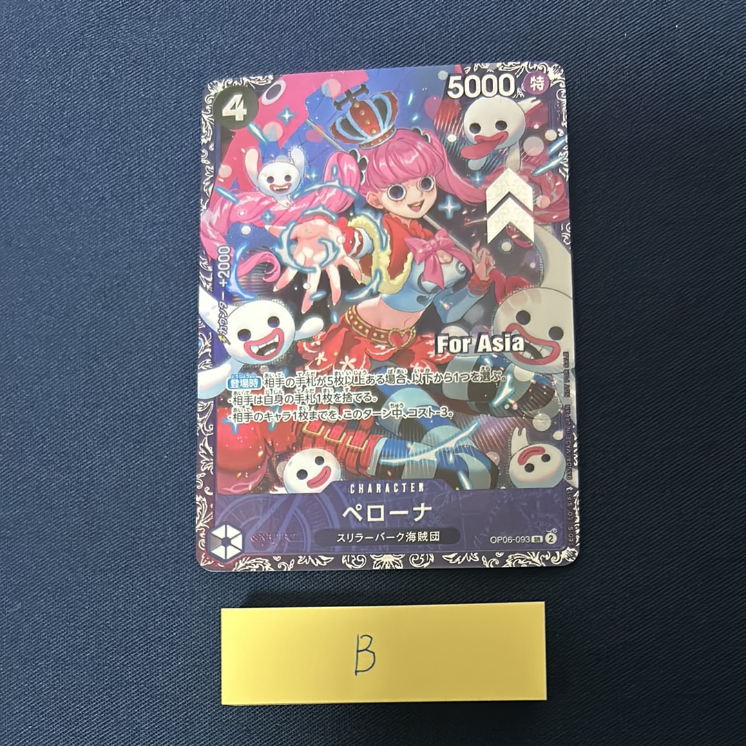 ペローナ SR [OP06-093](フラッグシップバトル ベスト8記念品) for Asia