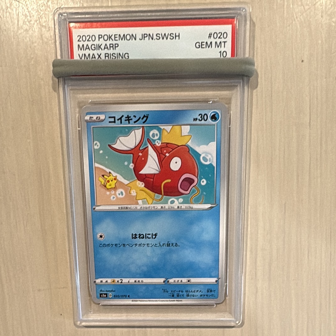 PSA10】コイキング C[S1a 020/070](強化拡張パック「VMAXライジング