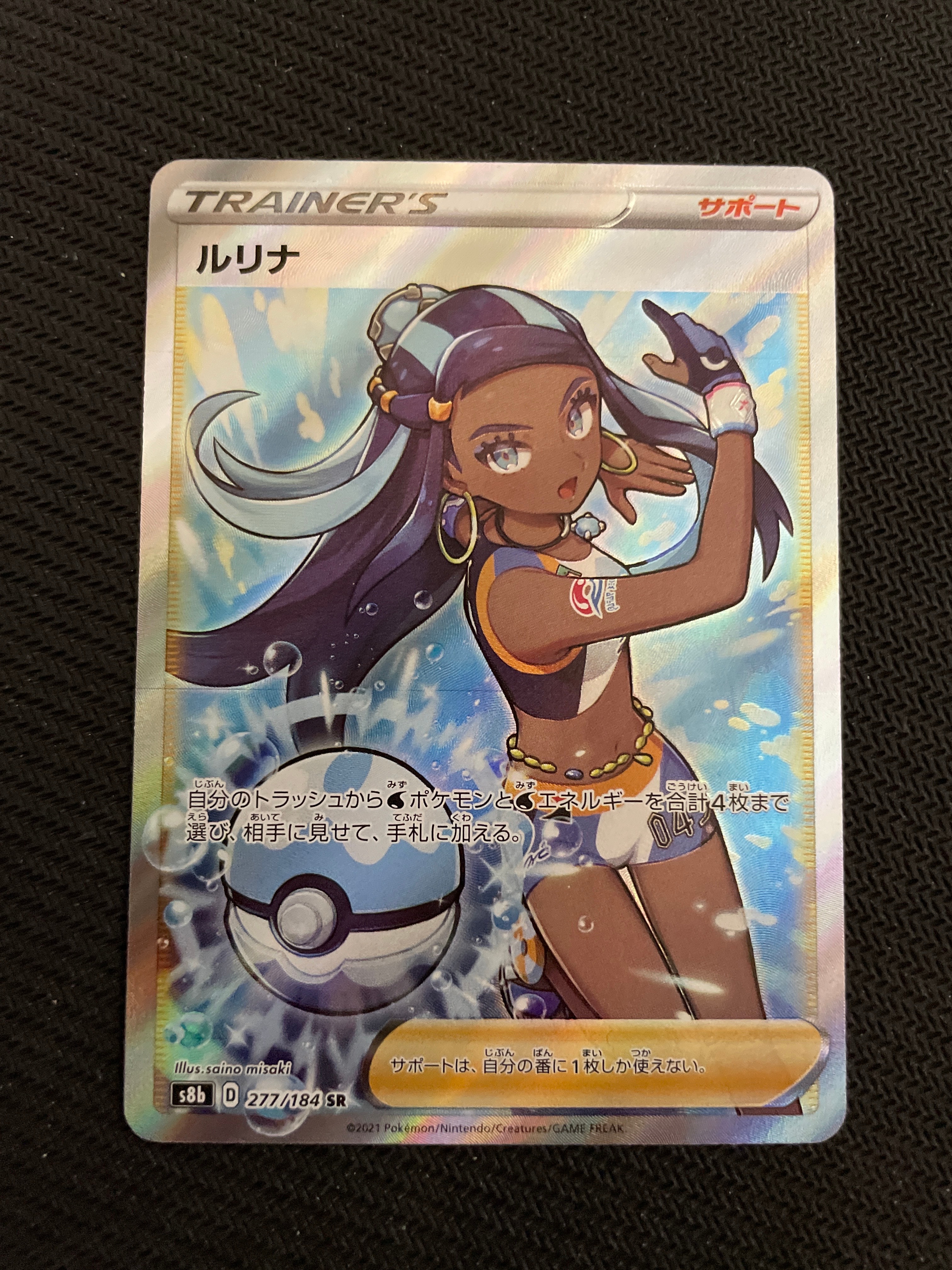 ルリナ SR[S8b 277/184](ハイクラスパック「VMAXクライマックス」)