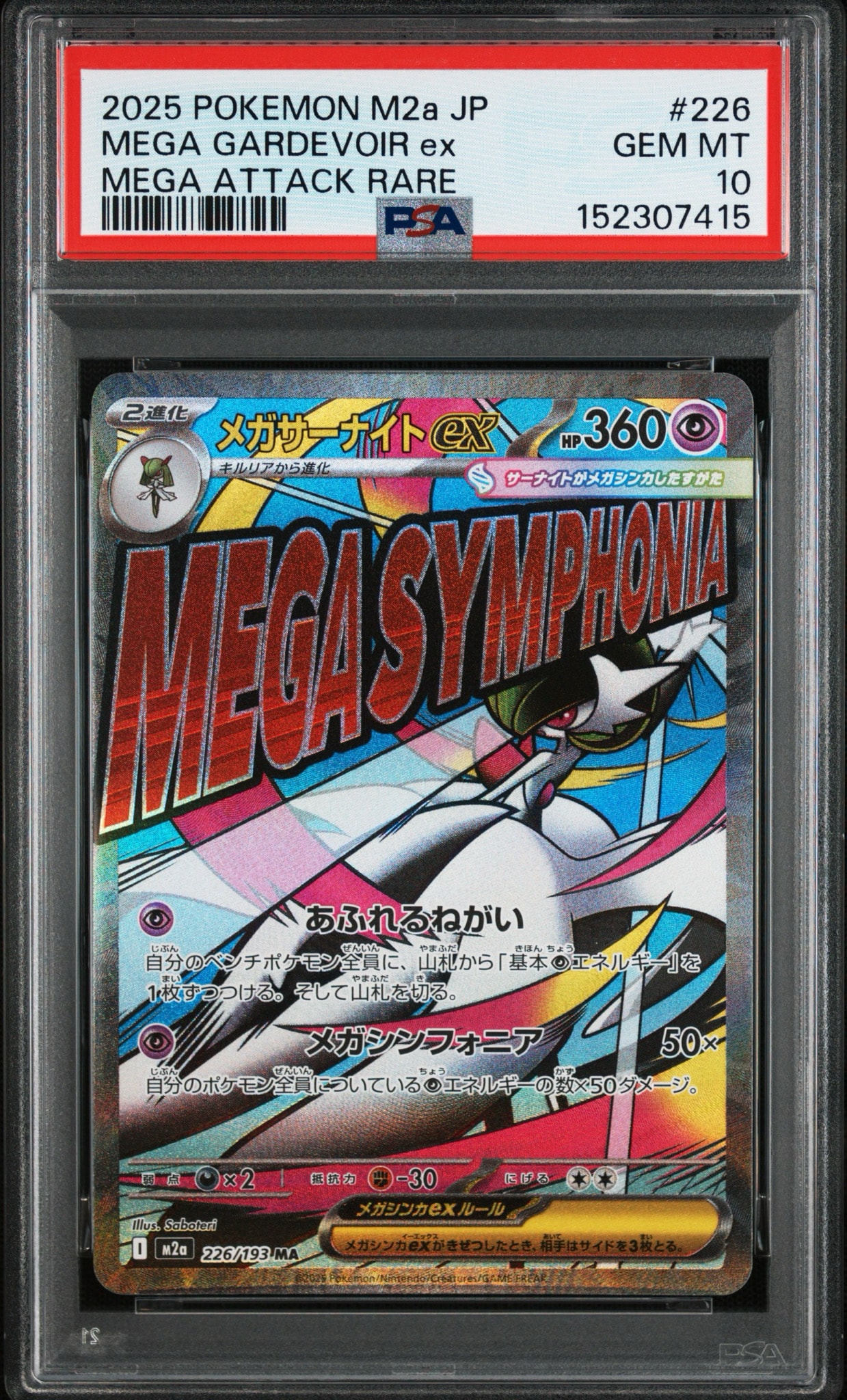 PSA10】メガサーナイトex MA [M2a 226/193](ハイクラスパック「MEGA