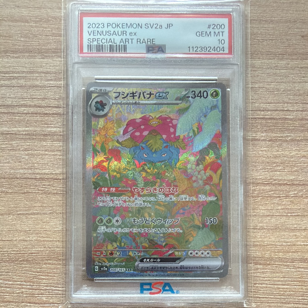 PSA 10]Venusaur ex SAR[SV2a 200/165](Enhanced Expansion Pack