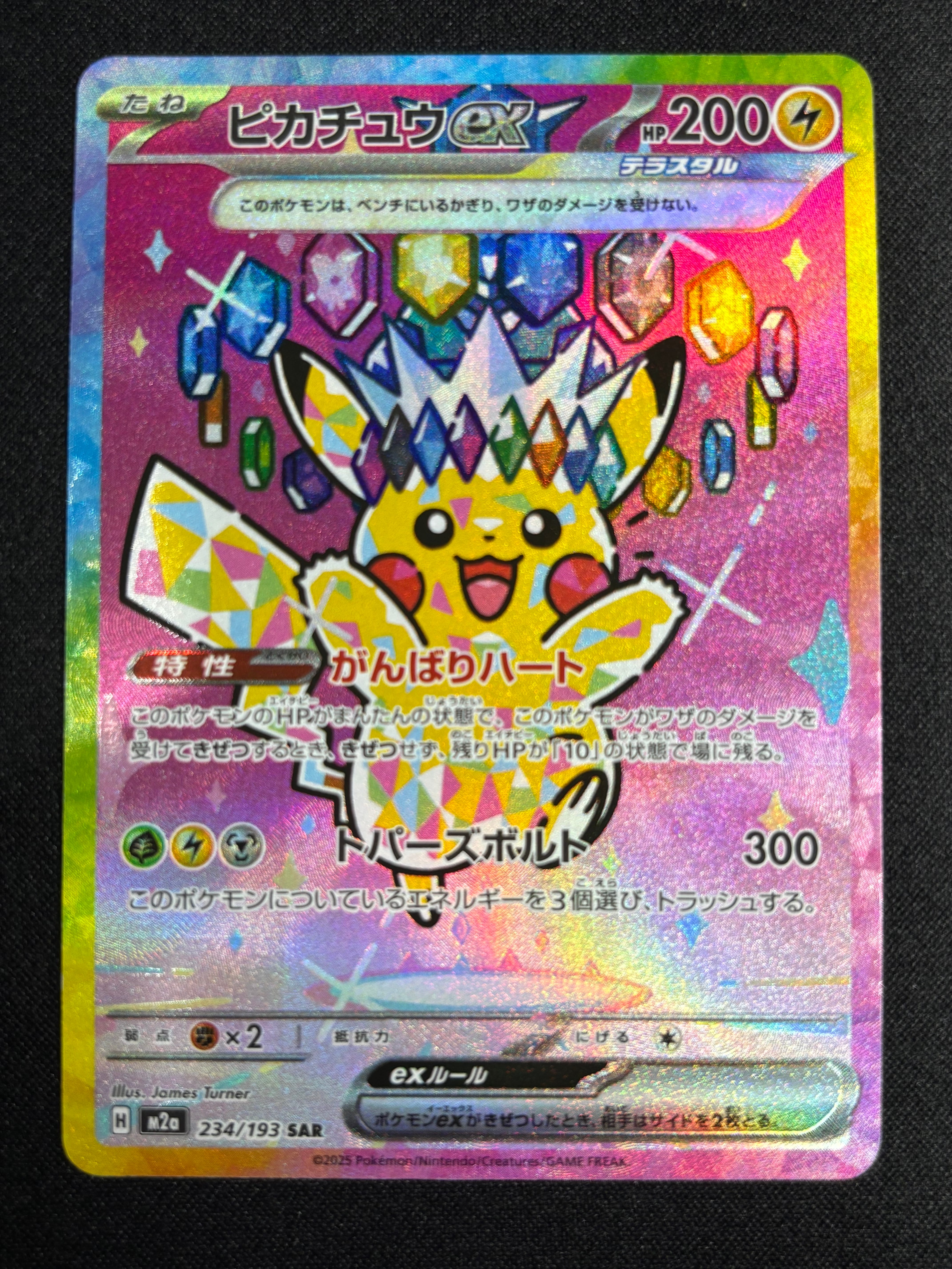 ピカチュウ P [SV-P 216](プロモカードパック「ポケカの夏がキタ