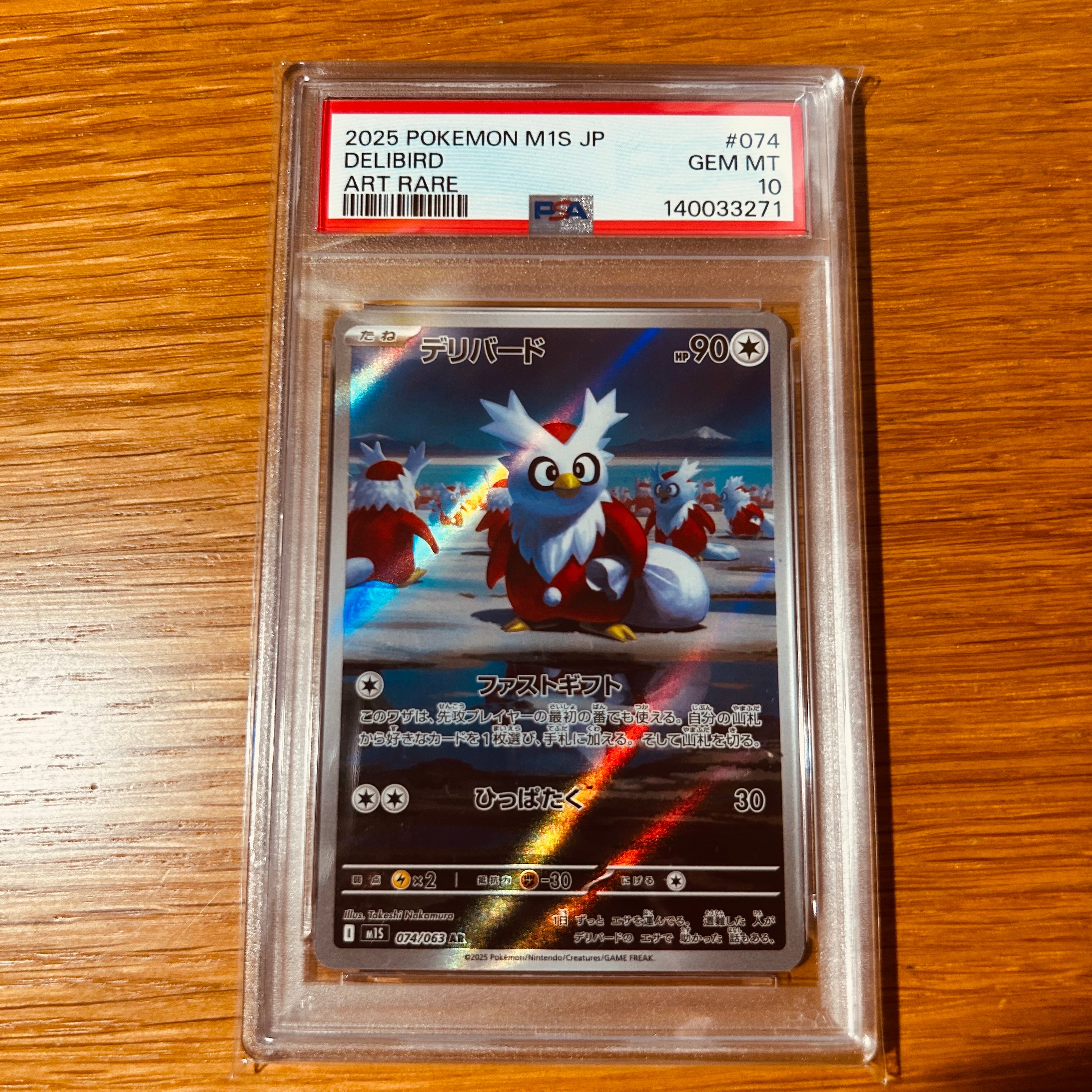 PSA10】デリバード AR [M1S 074/063](拡張パック「メガシンフォニア
