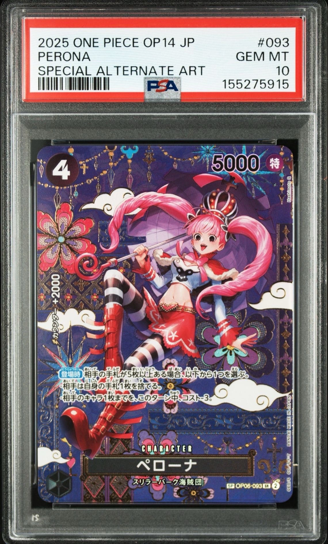 Perona SR-SPC :Japanese pattern Art [OP06-093](Booster Pack "THE AZURE SEA'S SEVEN")