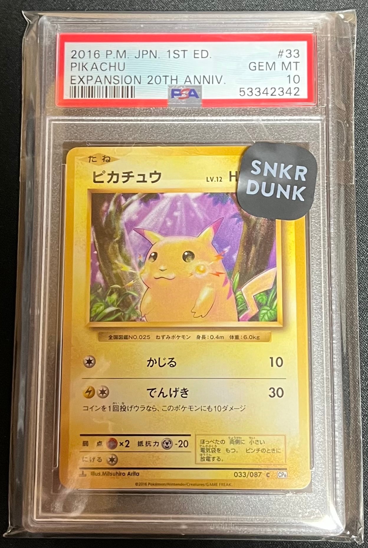 ピカチュウ C :1ED [CP6 033/087](コンセプトパック「ポケットモンスターカードゲーム 拡張パック 20th Anniversary」)