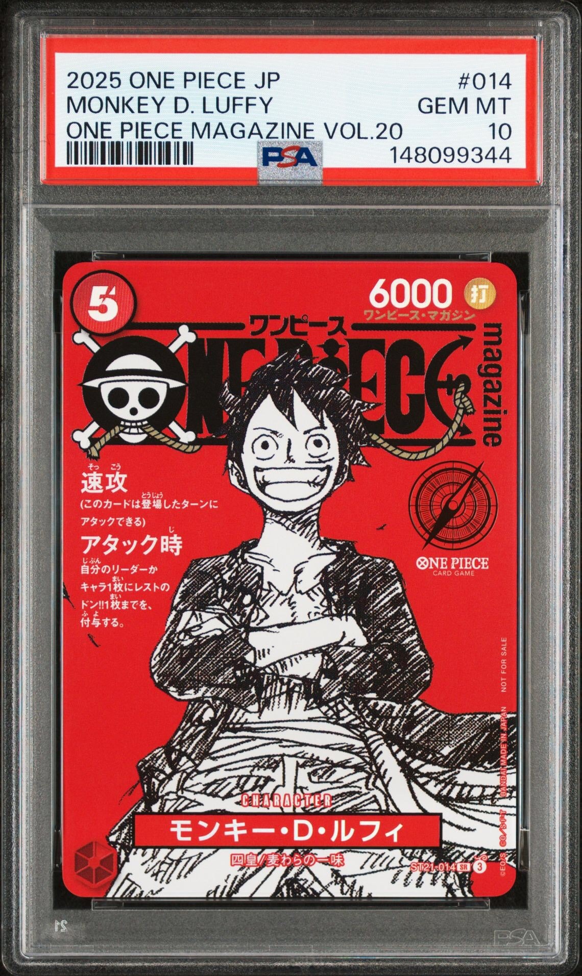 モンキー・D・ルフィ SR [ST21-014](プロモーションカード「ワンピースマガジン 特集 週刊少年ジャンプとワンピース 020」)