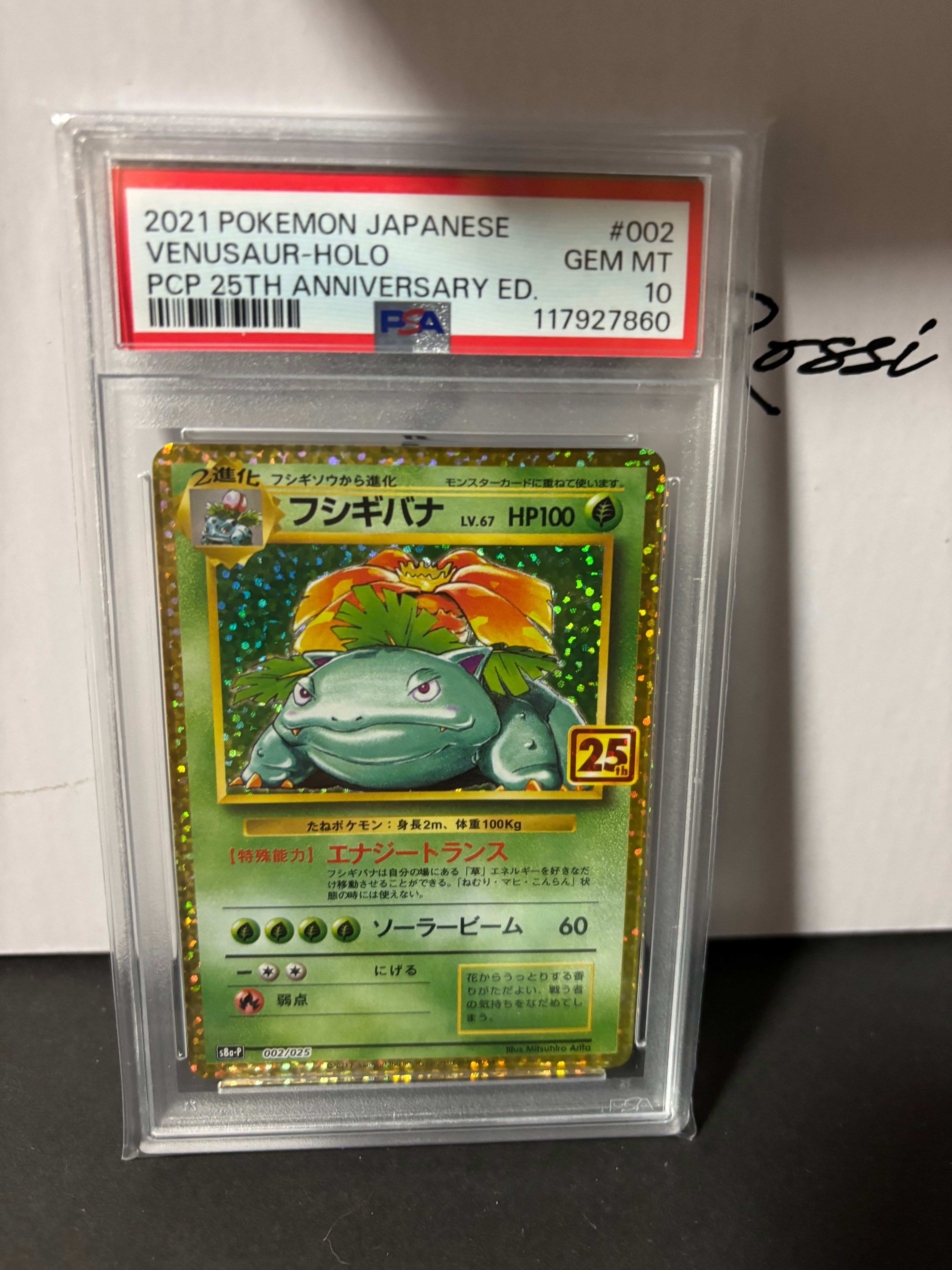 フシギバナ: プロモ[S8a-P 002/025](プロモカードパック 25th ANNIVERSARY edition)