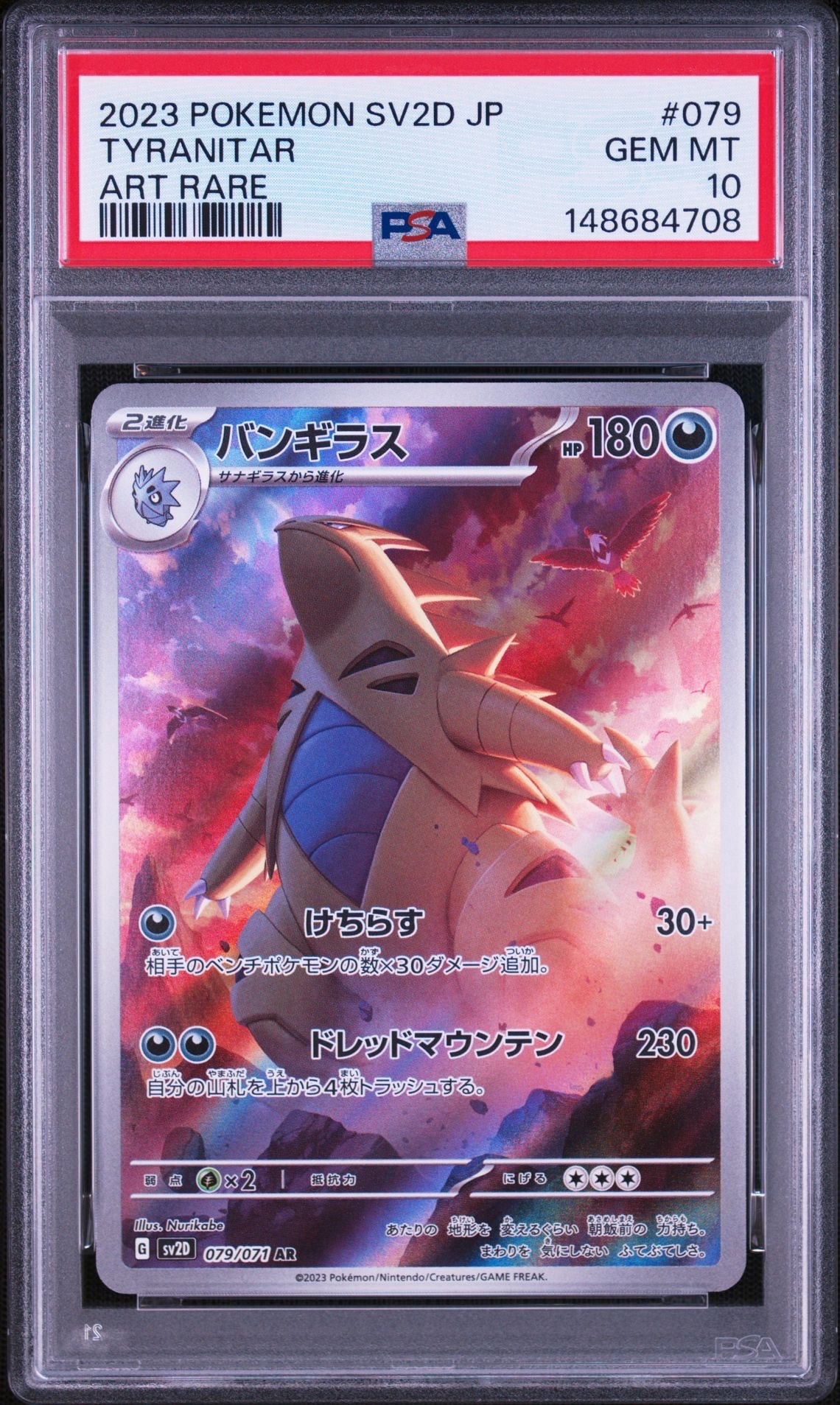 Tyranitar AR[SV2D 079/071](Expansion Pack "Clay burst")