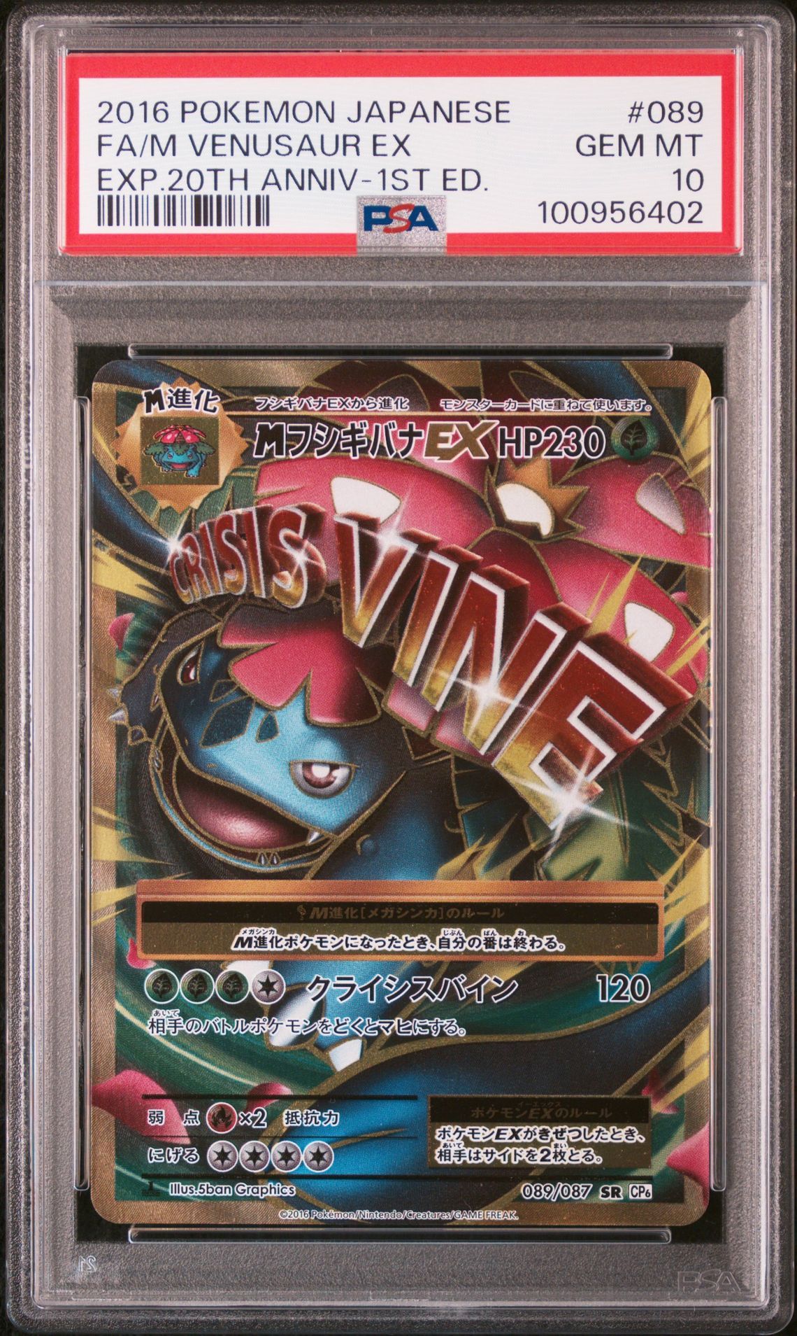 MフシギバナEX SR :1ED [CP6 089/087](コンセプトパック「ポケットモンスターカードゲーム 拡張パック 20th Anniversary」)