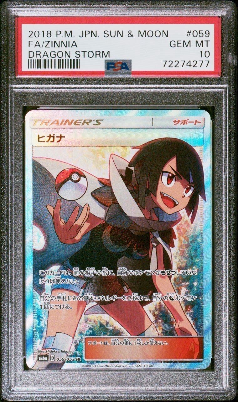 ヒガナ SR[SM6a 059/053](強化拡張パック「ドラゴンストーム」)