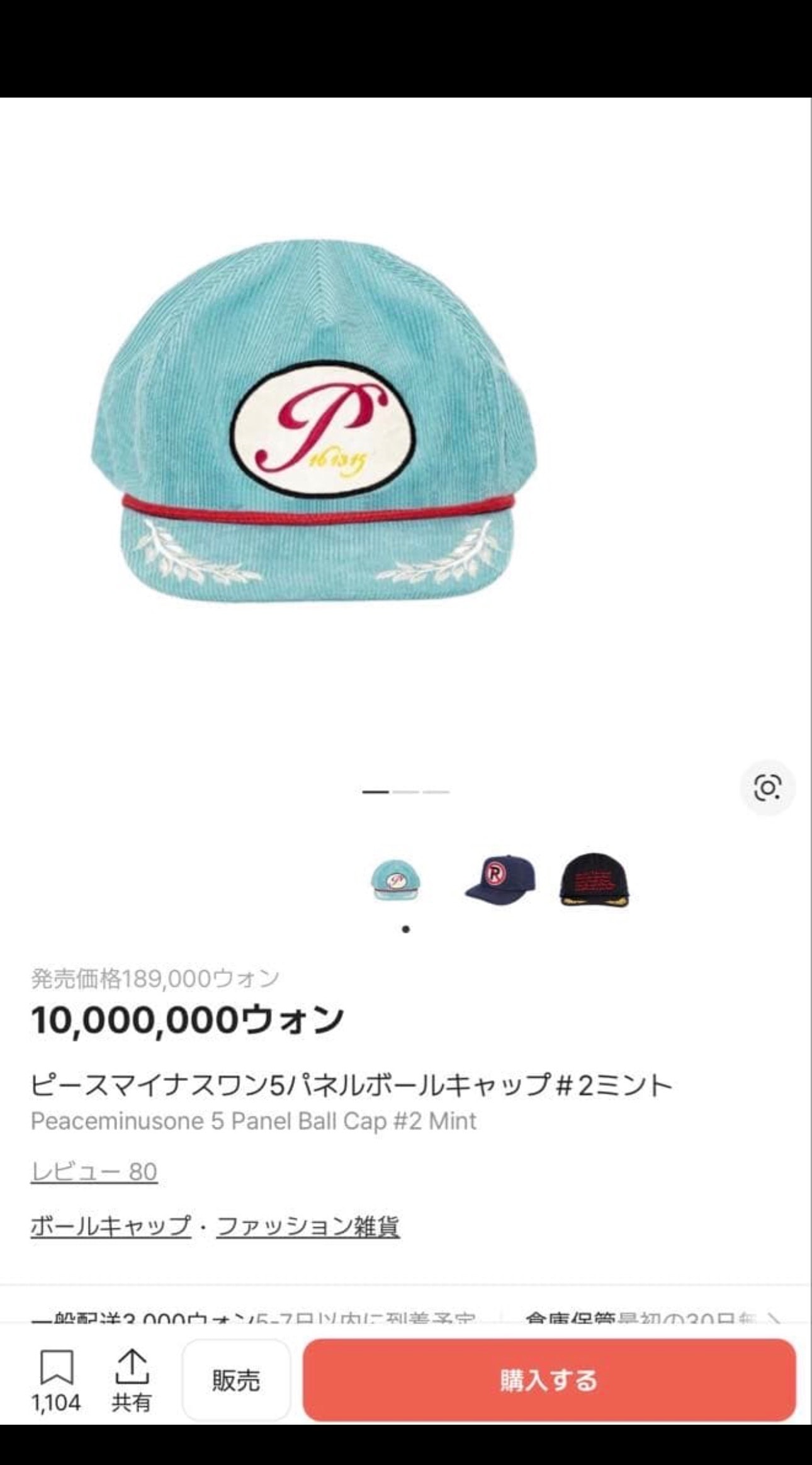 B (目立った傷や汚れなし)】ピースマイナスワン ピーエムオー 5パネル