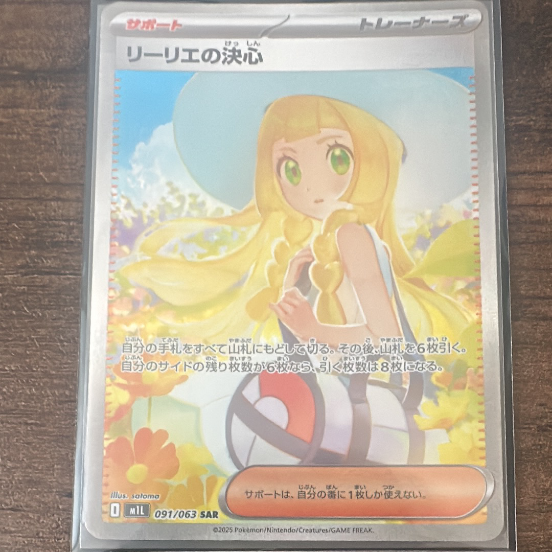 リーリエの決心 SAR [M1L 091/063](拡張パック「メガブレイブ」)