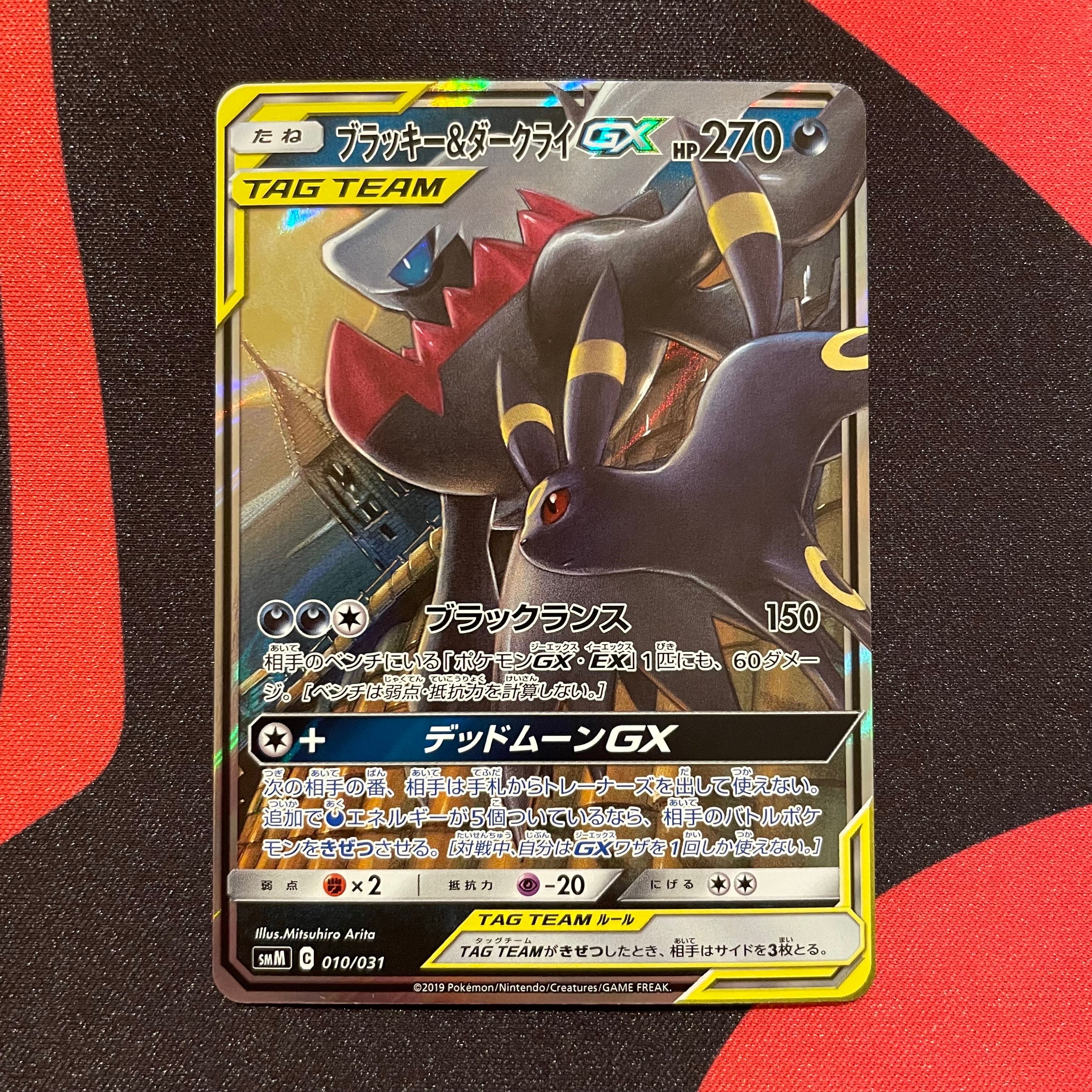 ブラッキー&ダークライGX [SMM 010/031](スターターセット TAG TEAM GX「エーフィ&デオキシスGX・ブラッキー&ダークライGX」)