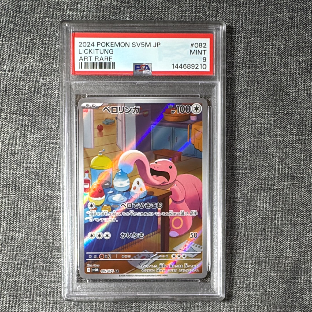 ピカチュウ&ゼクロムGX SR: SA [SM9 101/095](拡張パック「タッグ