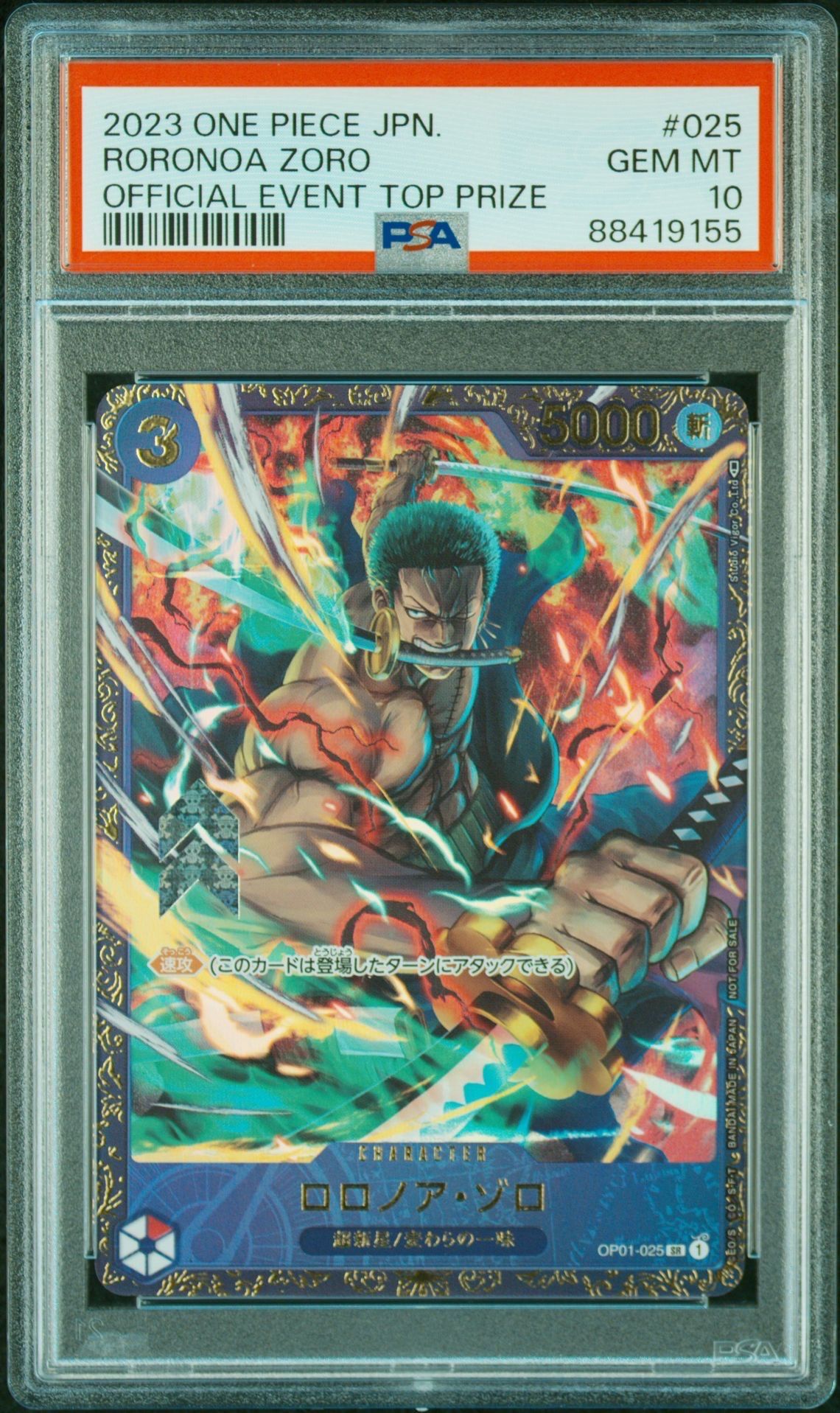 ロロノア・ゾロ SR [OP01-025] (フラッグシップバトル記念品)