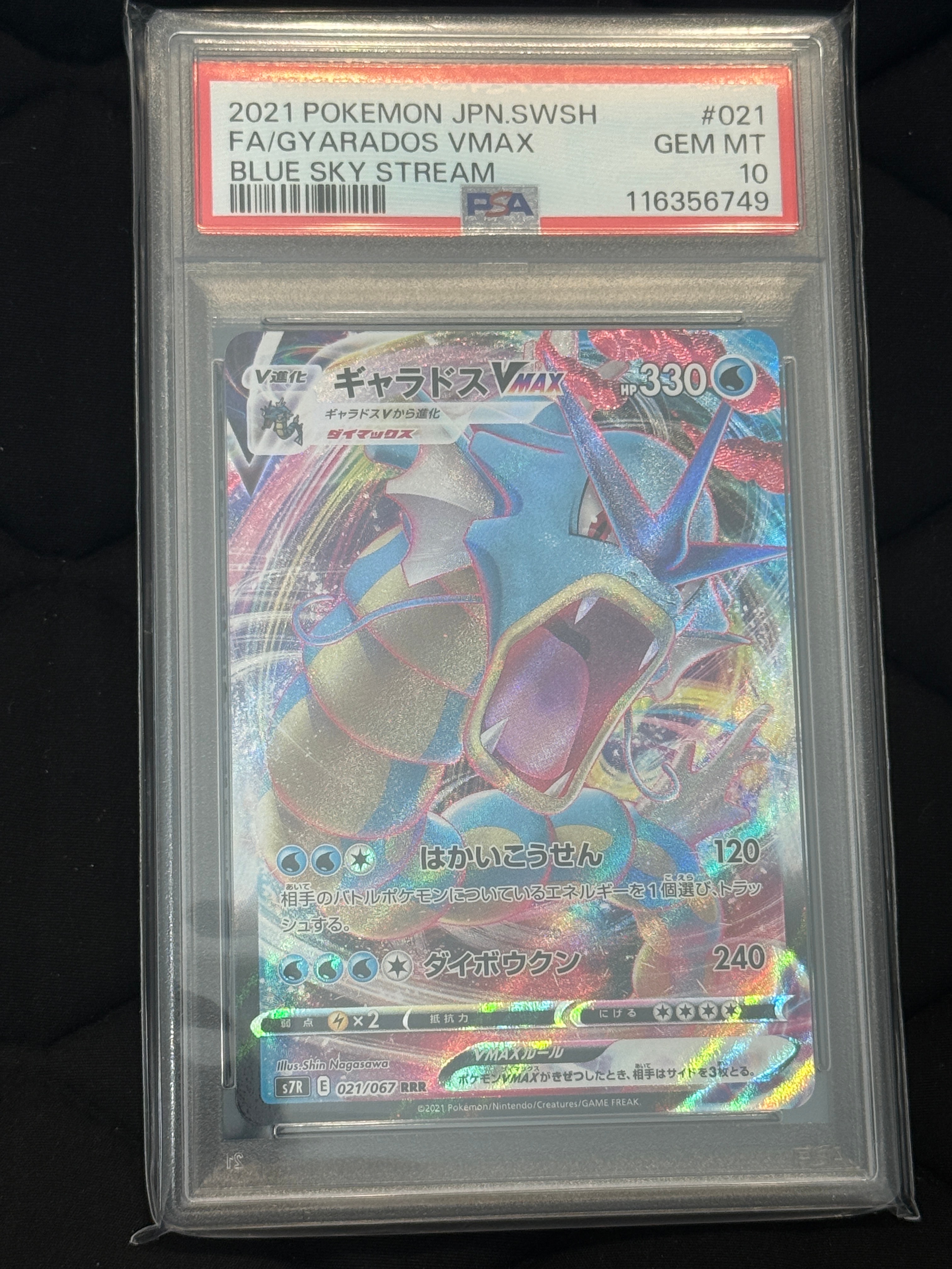 ギャラドスVMAX RRR[S7R 021/067](拡張パック「蒼空ストリーム」)の