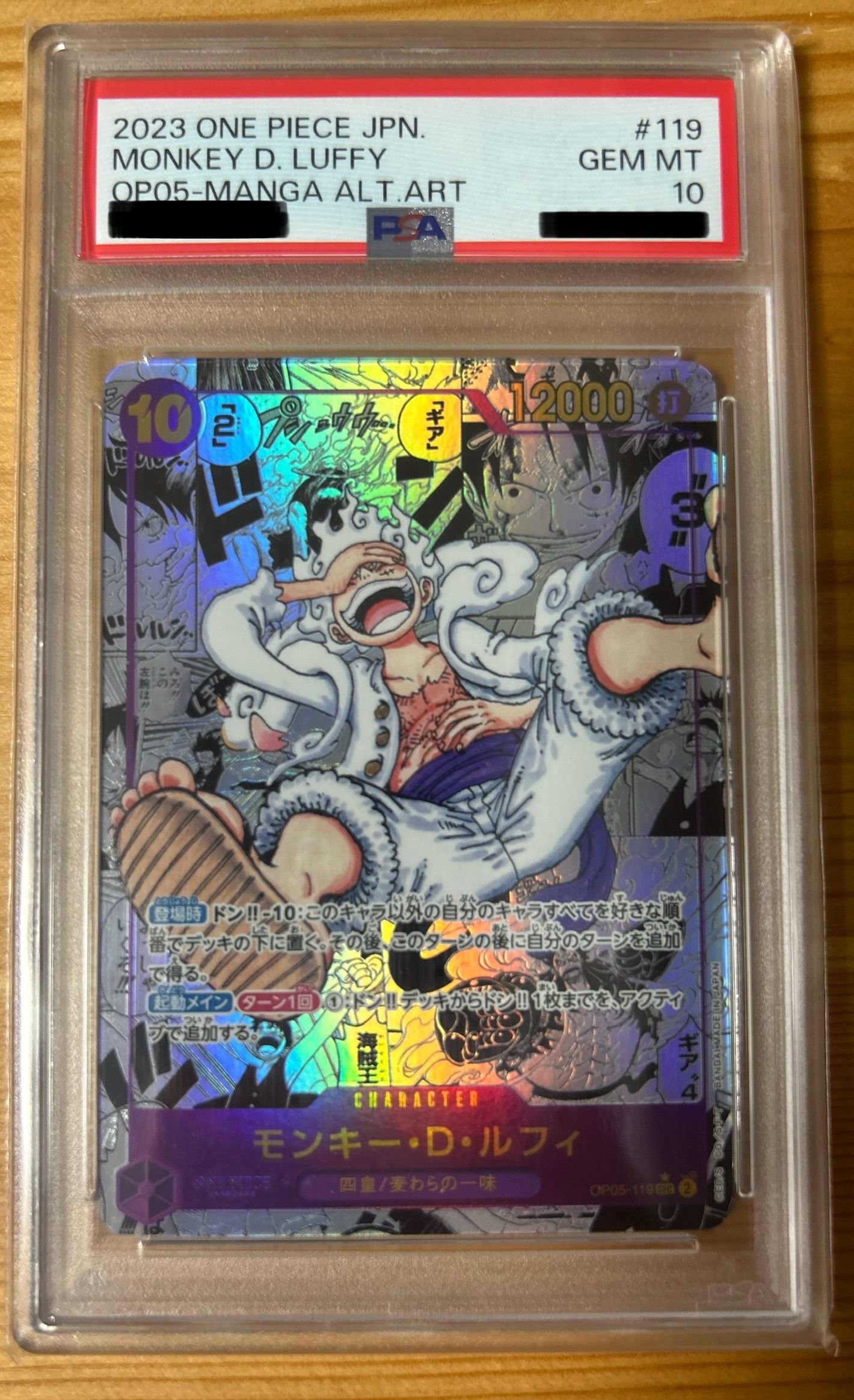 モンキー・D・ルフィ SEC-SP (コミパラ) [OP05-119](ブースターパック「新時代の主役」)