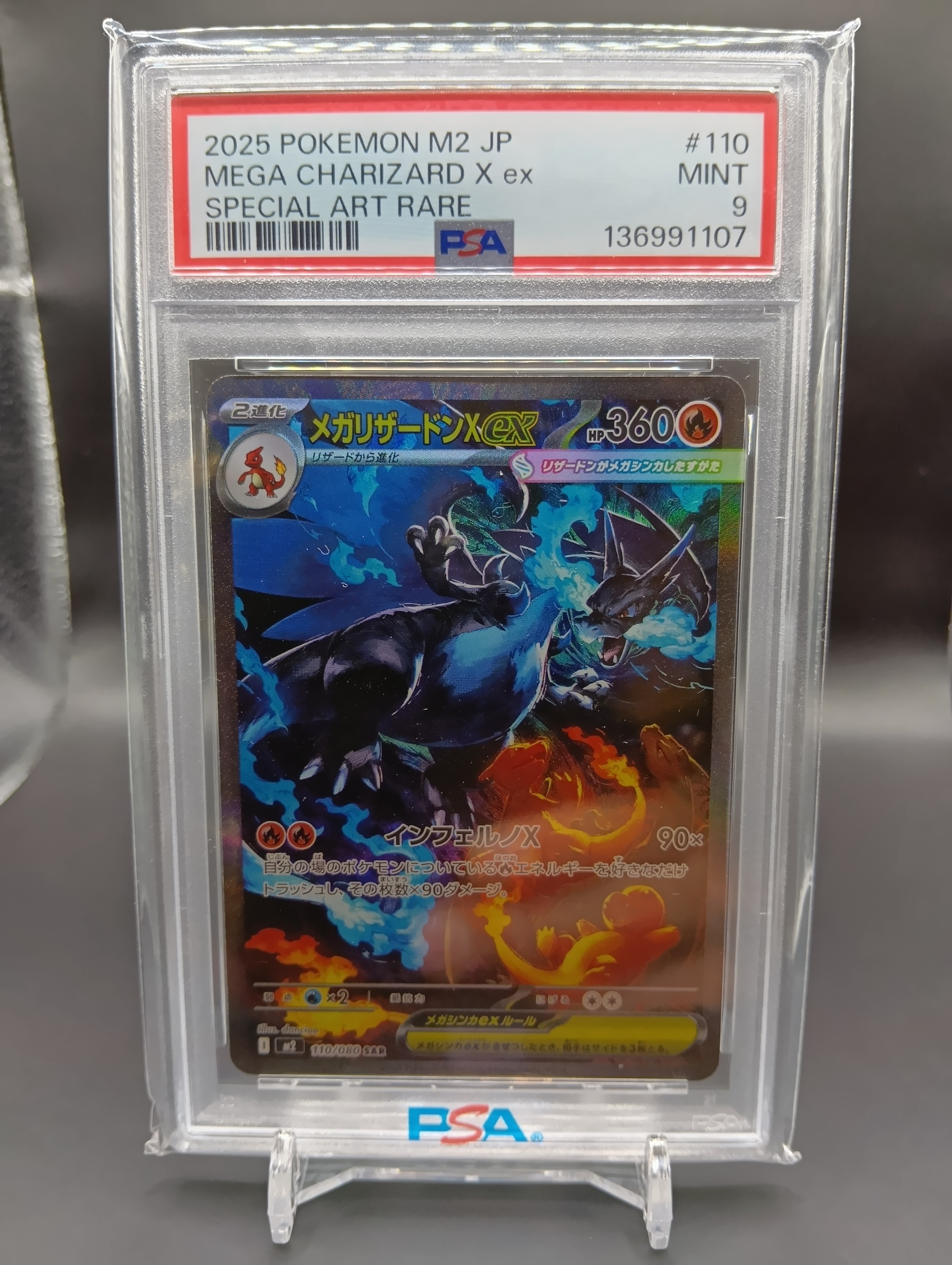 メガリザードンXex SAR [M2 110/080](拡張パック「インフェルノX」)