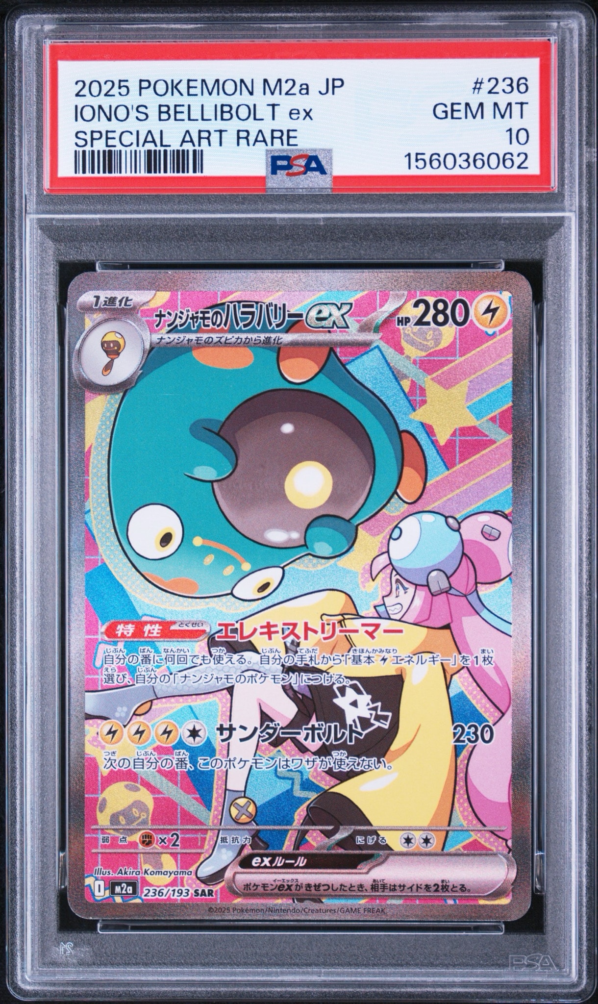 【PSA10】ナンジャモのハラバリーex SAR 236/193 MEGAドリ… ナンジャモのハラバリーex SAR [M2a 236/193](ハイクラスパック「MEGA