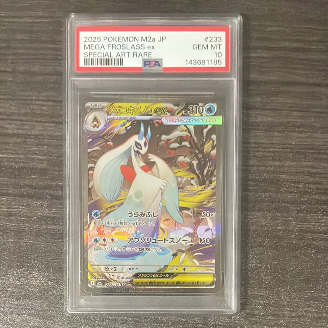 メガユキメノコex SAR [M2a 233/193](ハイクラスパック「MEGAドリームex」)