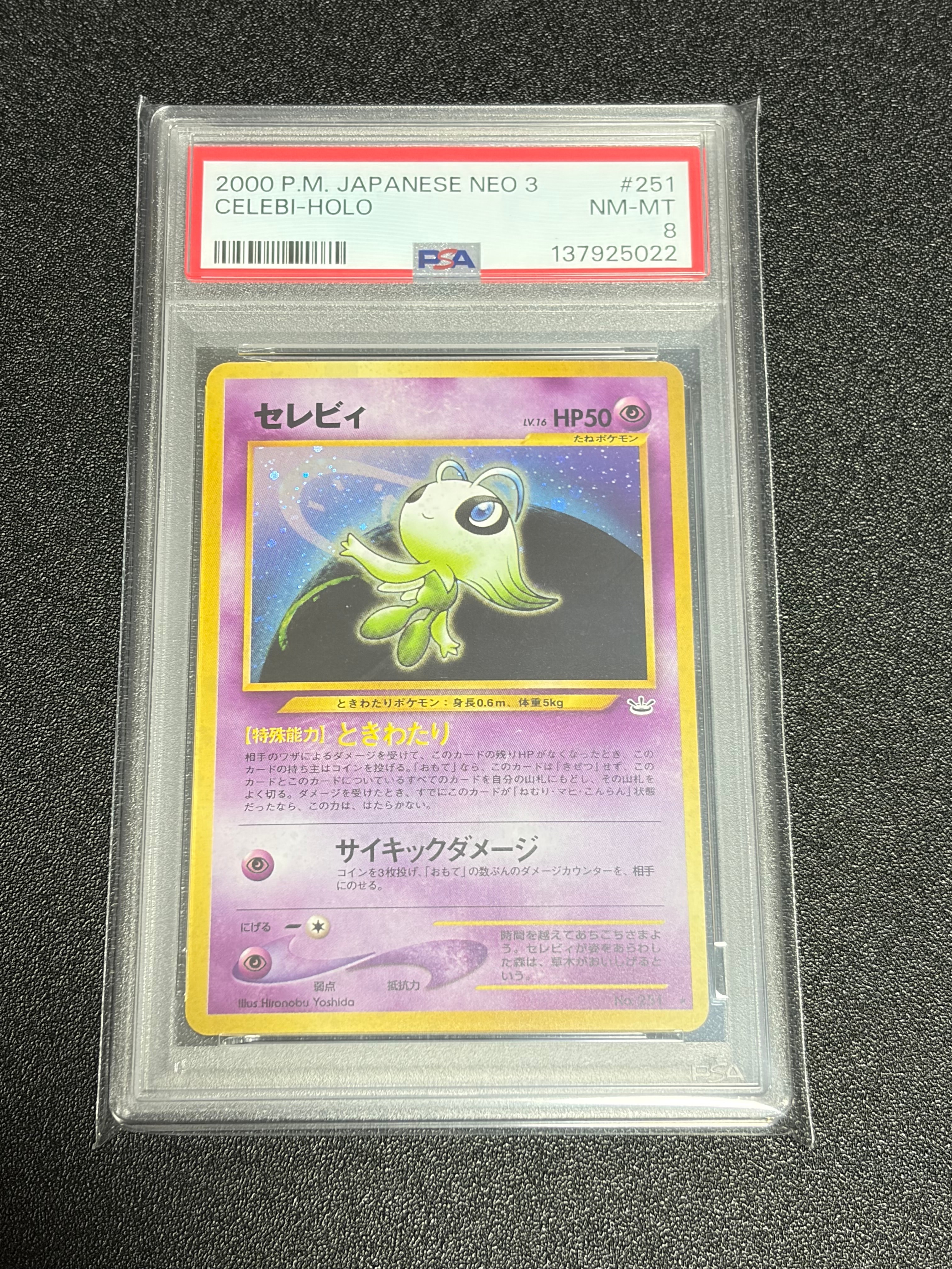 セレビィ ★ : 旧裏 [neo3 No.251](ポケモンカード★neo 拡張パック「めざめる伝説」)