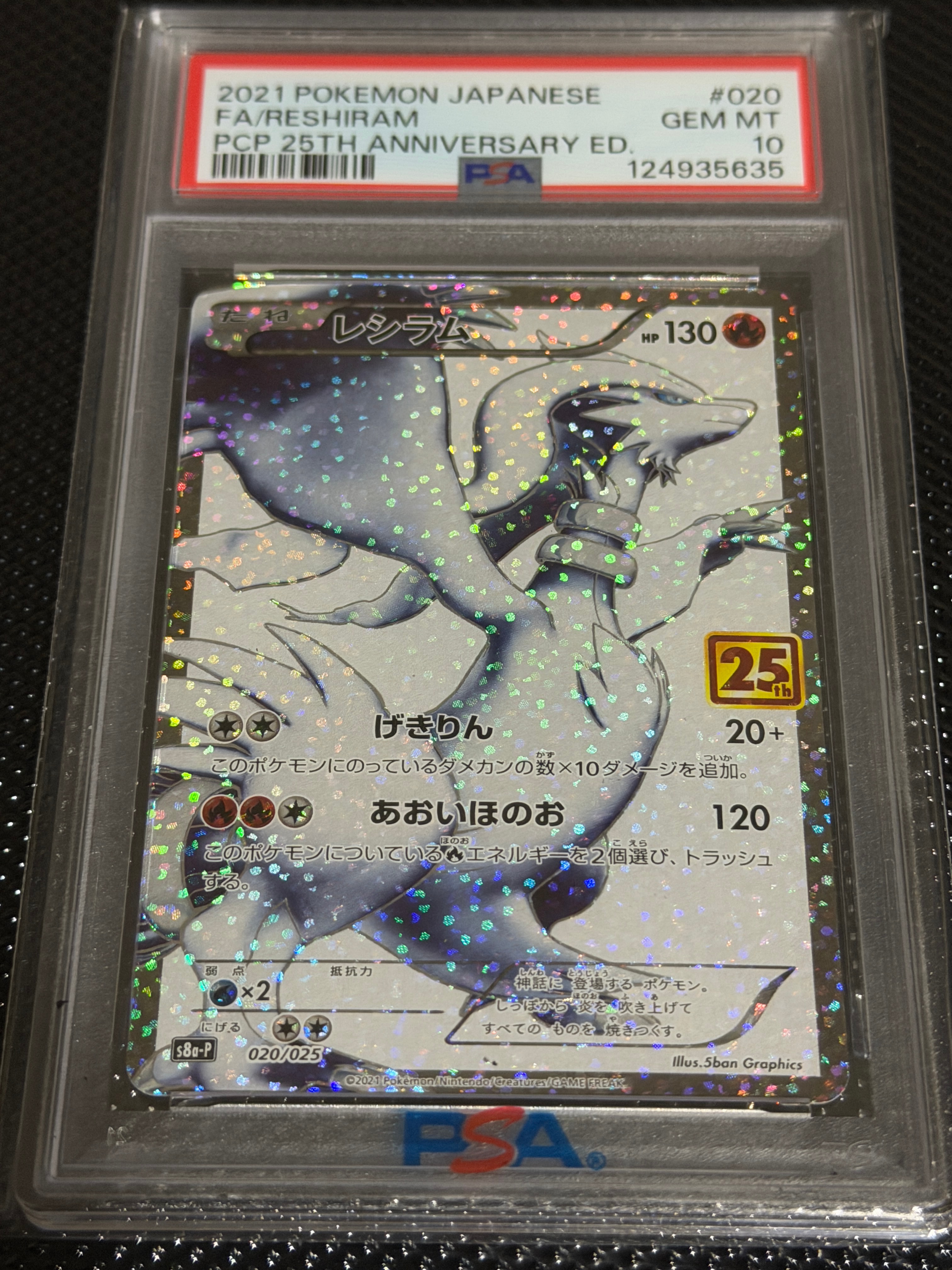 PSA10】レシラム: プロモ[S8a-P 020/025](プロモカードパック 25th